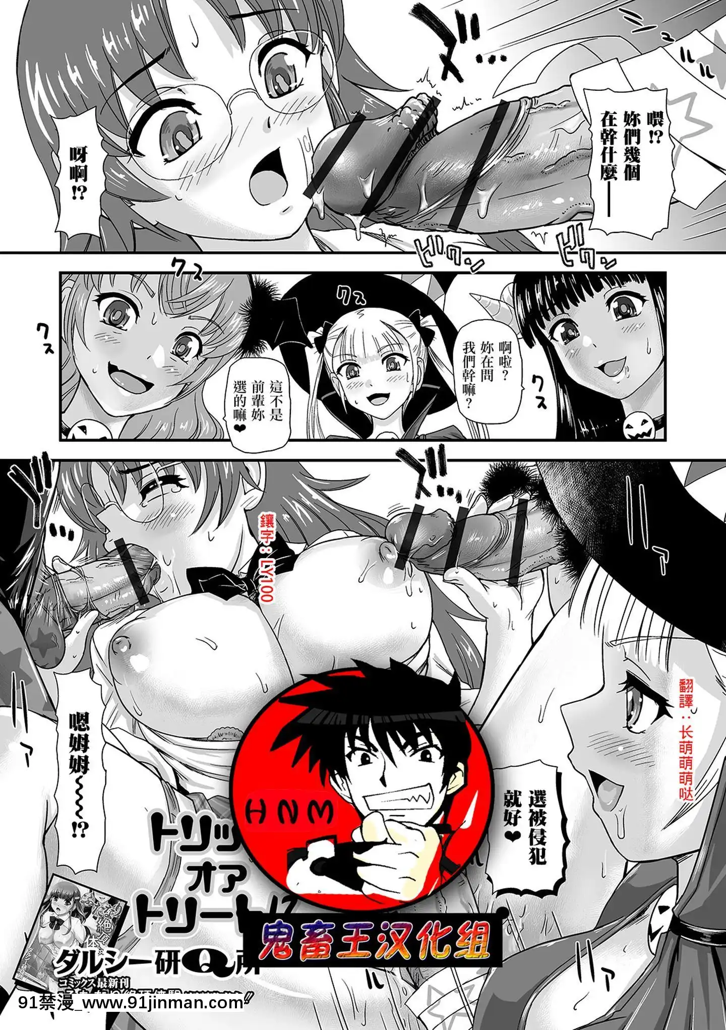 [鬼畜王漢化組][BehindMoon(ダルシー研Q所)]トリックオアトリート！？[中國翻訳][wnacg h漫]