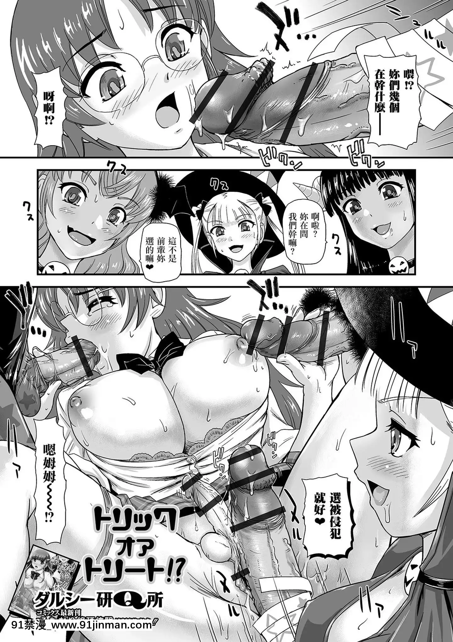 [鬼畜王漢化組][BehindMoon(ダルシー研Q所)]トリックオアトリート！？[中國翻訳][wnacg h漫]