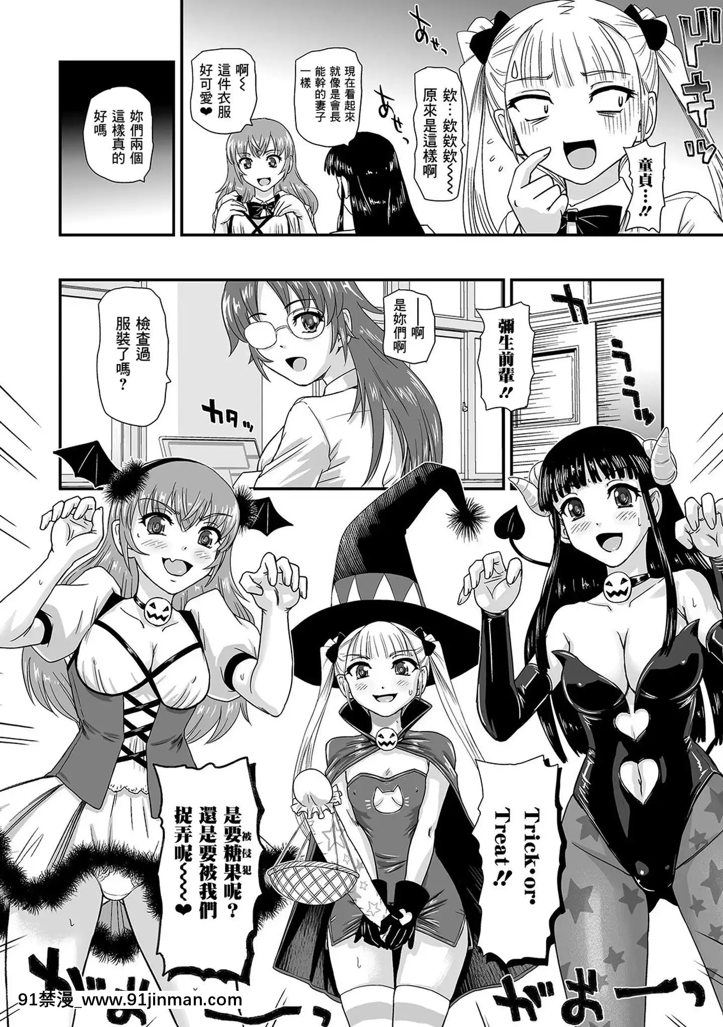 [鬼畜王漢化組][BehindMoon(ダルシー研Q所)]トリックオアトリート！？[中國翻訳][wnacg h漫]