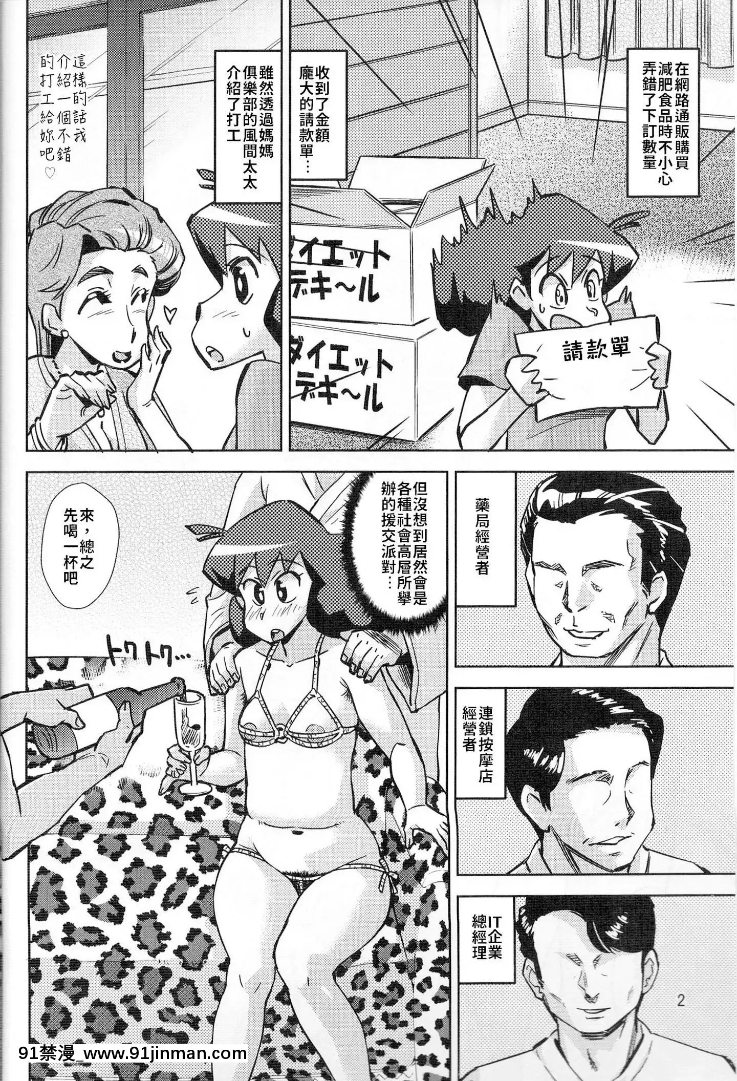[禁漫漢化組](C82)[ホームラン茶屋(あべもりおか)]みさえとみね子のえんこ～deらんこ～(クレヨンしんちゃん)[裸體 h漫]