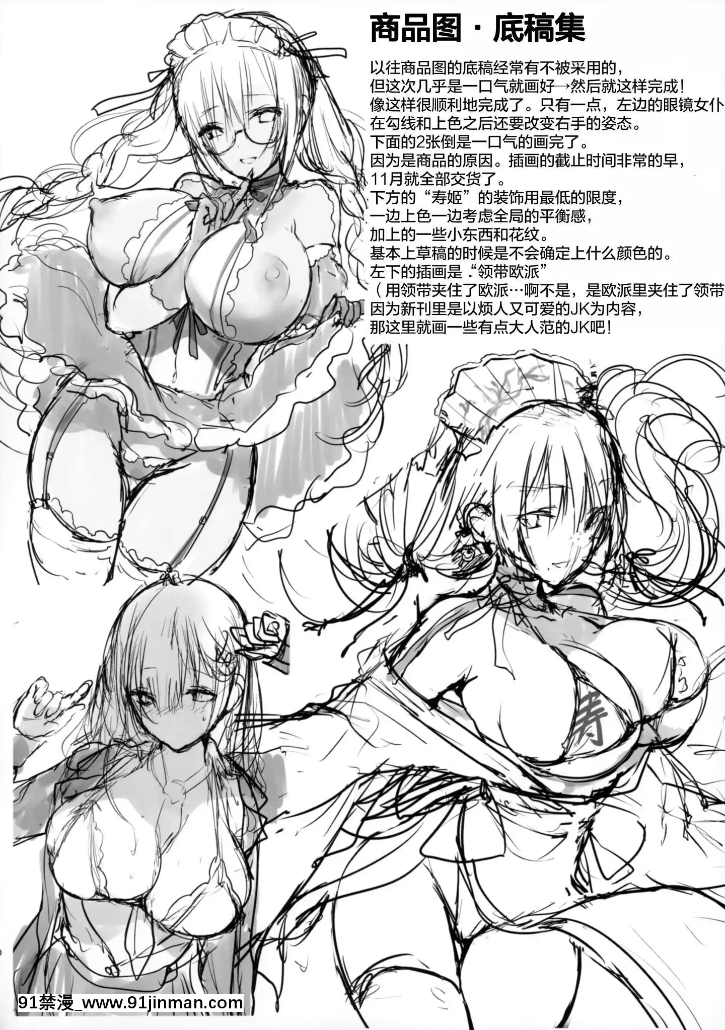 -[紳士倉庫漢化](C97)[魔太郎(魔太郎)]COMICMARKET97-RAKUGAKI&OMAKE-[公寓情事 h漫]