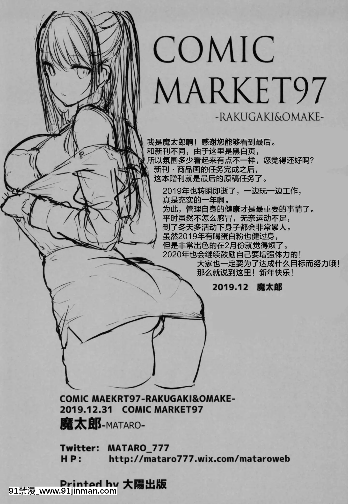 -[紳士倉庫漢化](C97)[魔太郎(魔太郎)]COMICMARKET97-RAKUGAKI&OMAKE-[公寓情事 h漫]