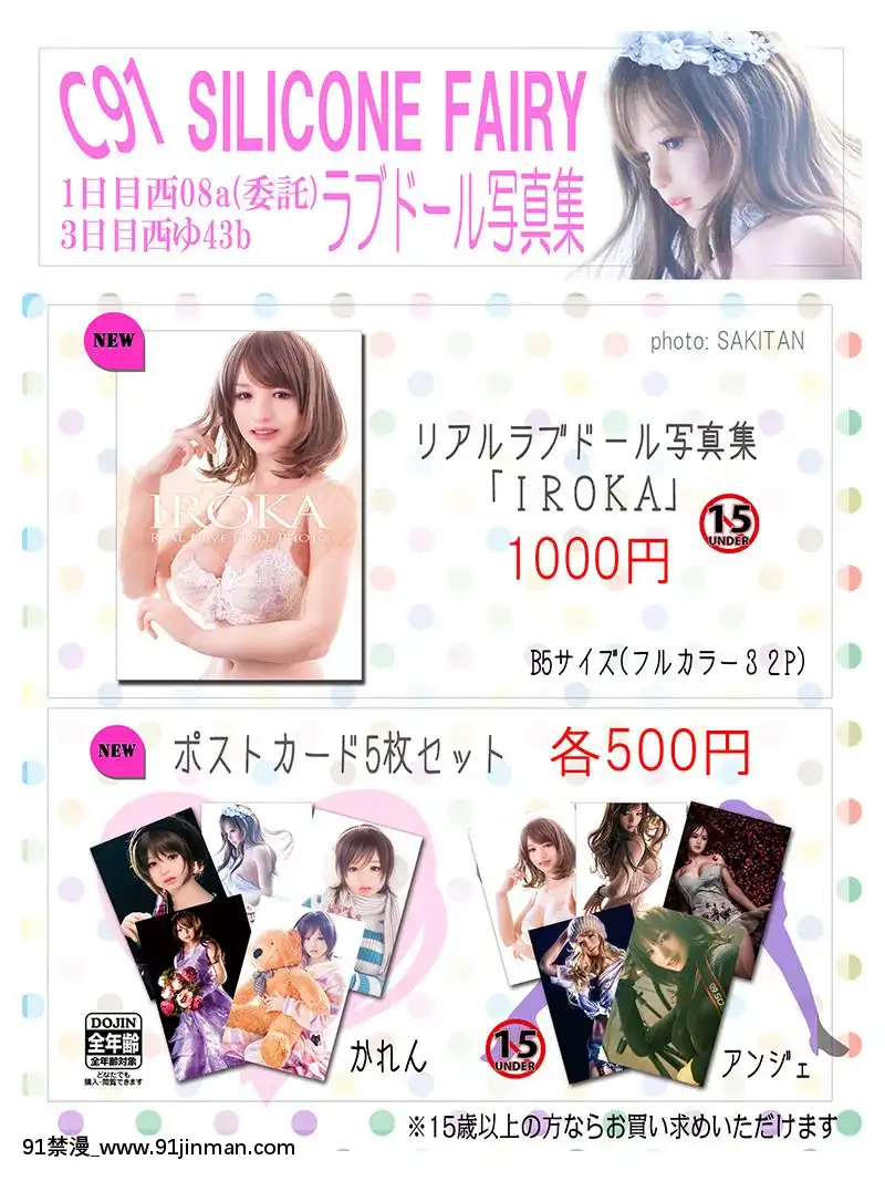 [SiliconeFairy]リアルラブドール寫真展～真新しき愛の影[輪姦 h漫]