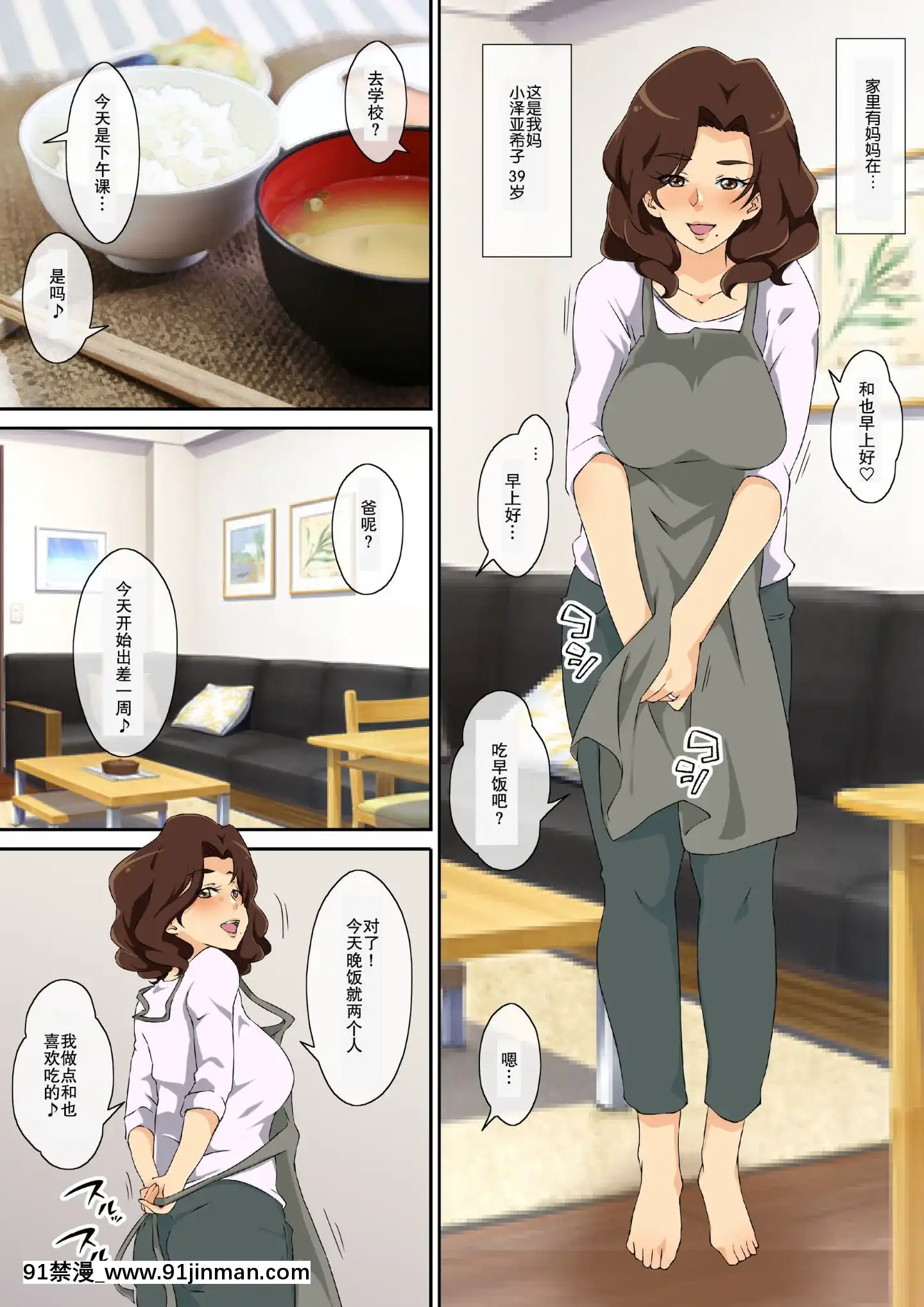 [キャブレター]母さんにオレのチ○ポ與えたら欲求不満だったらしく超ド変態に変貌[中國翻訳][成人漫畫 獸交]