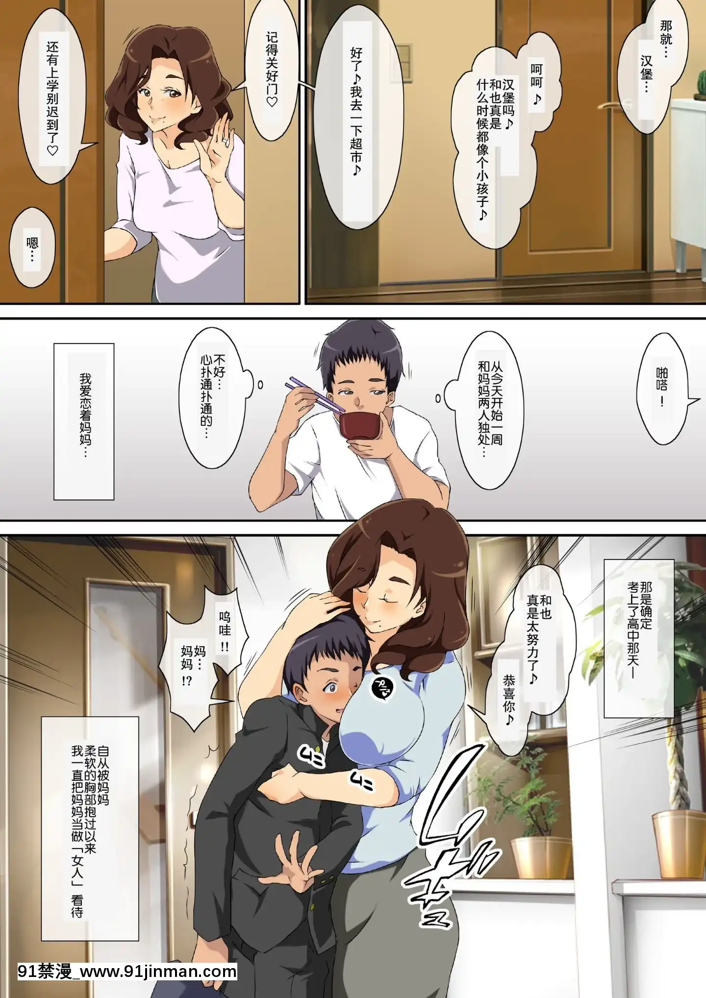 [キャブレター]母さんにオレのチ○ポ與えたら欲求不満だったらしく超ド変態に変貌[中國翻訳][成人漫畫 獸交]