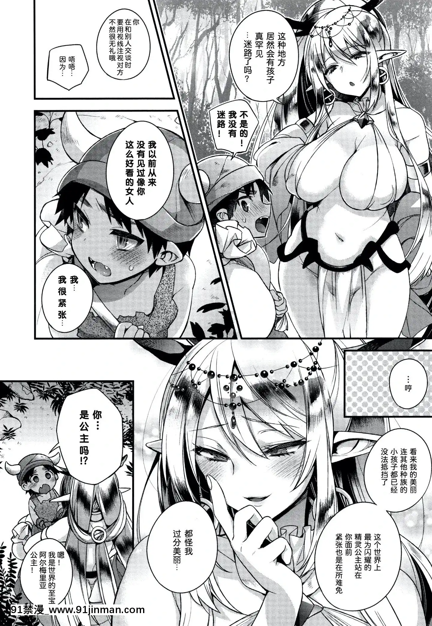 [しんどう]人ならざるお嫁さま+4Pリーフレット[中國翻訳][h漫 繼母]