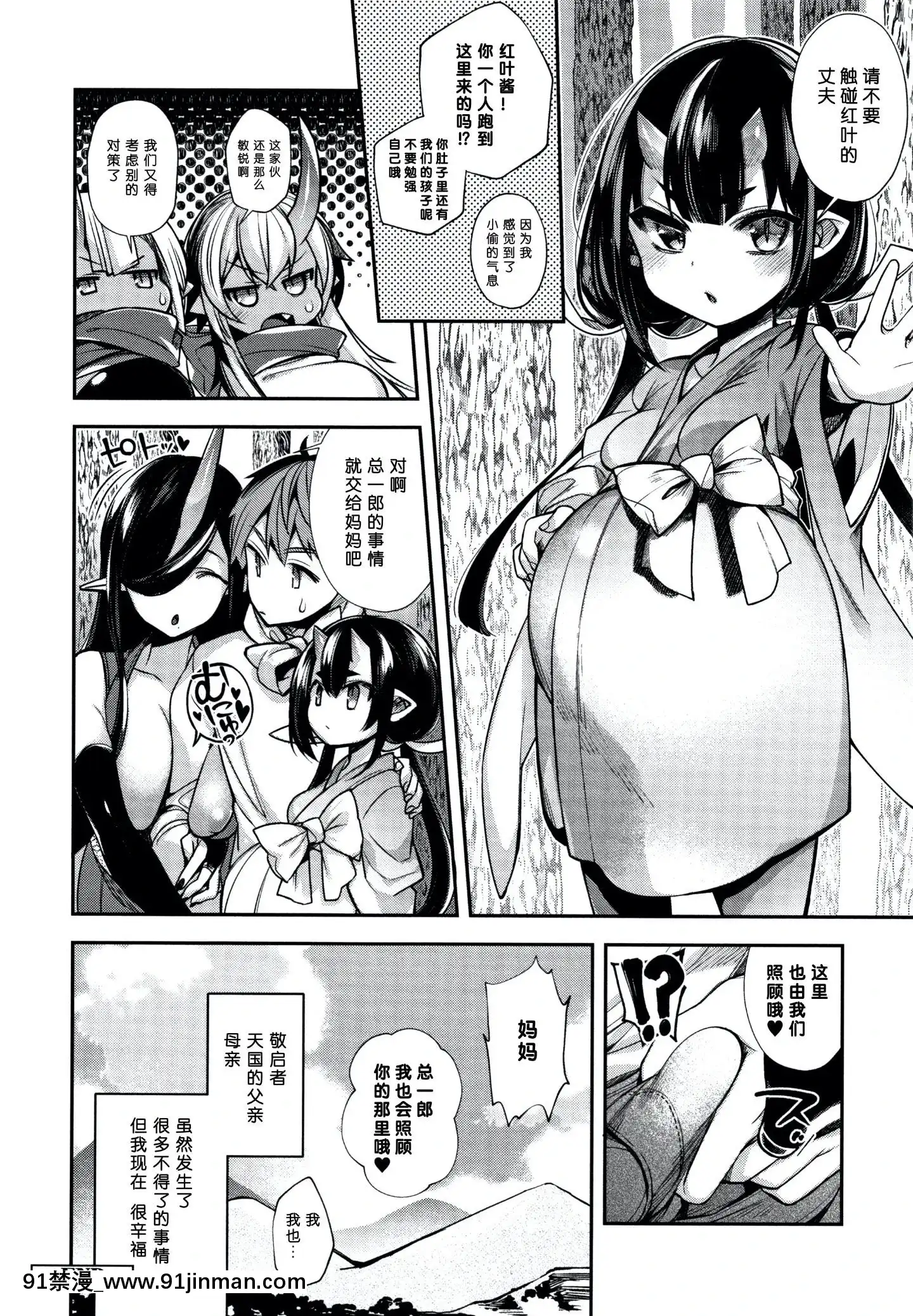 [しんどう]人ならざるお嫁さま+4Pリーフレット[中國翻訳][h漫 繼母]