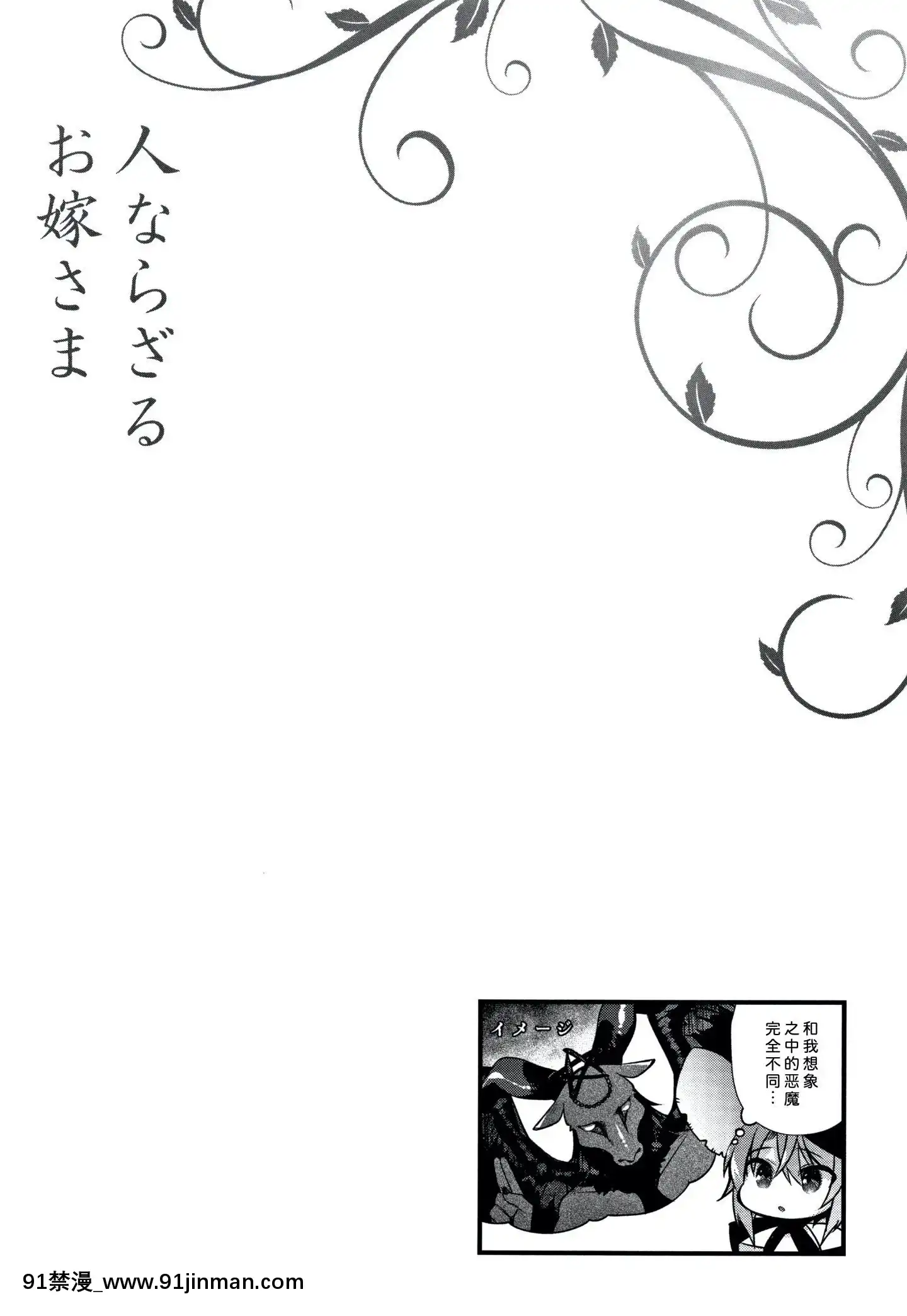 [しんどう]人ならざるお嫁さま+4Pリーフレット[中國翻訳][h漫 繼母]