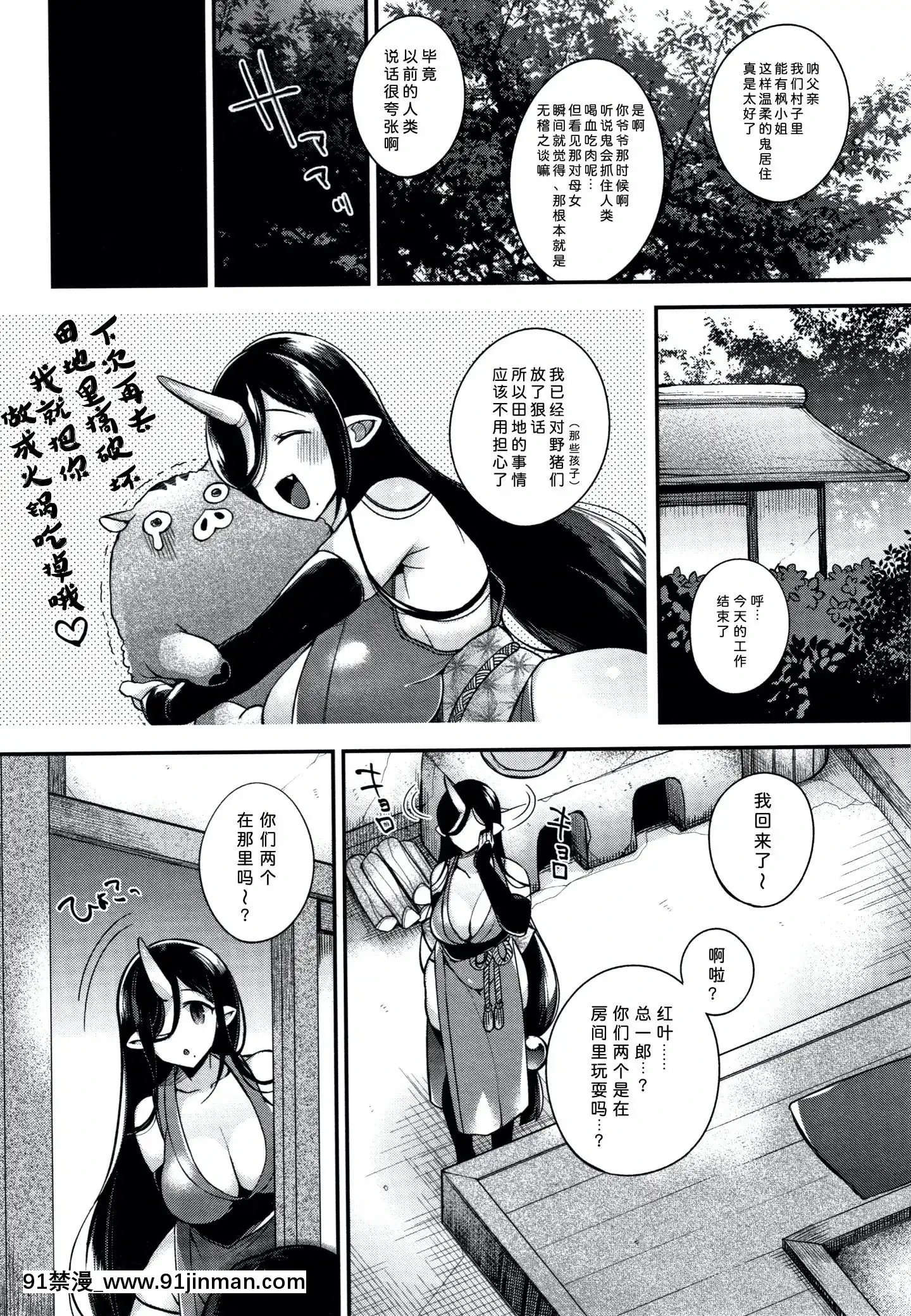 [しんどう]人ならざるお嫁さま+4Pリーフレット[中國翻訳][h漫 繼母]