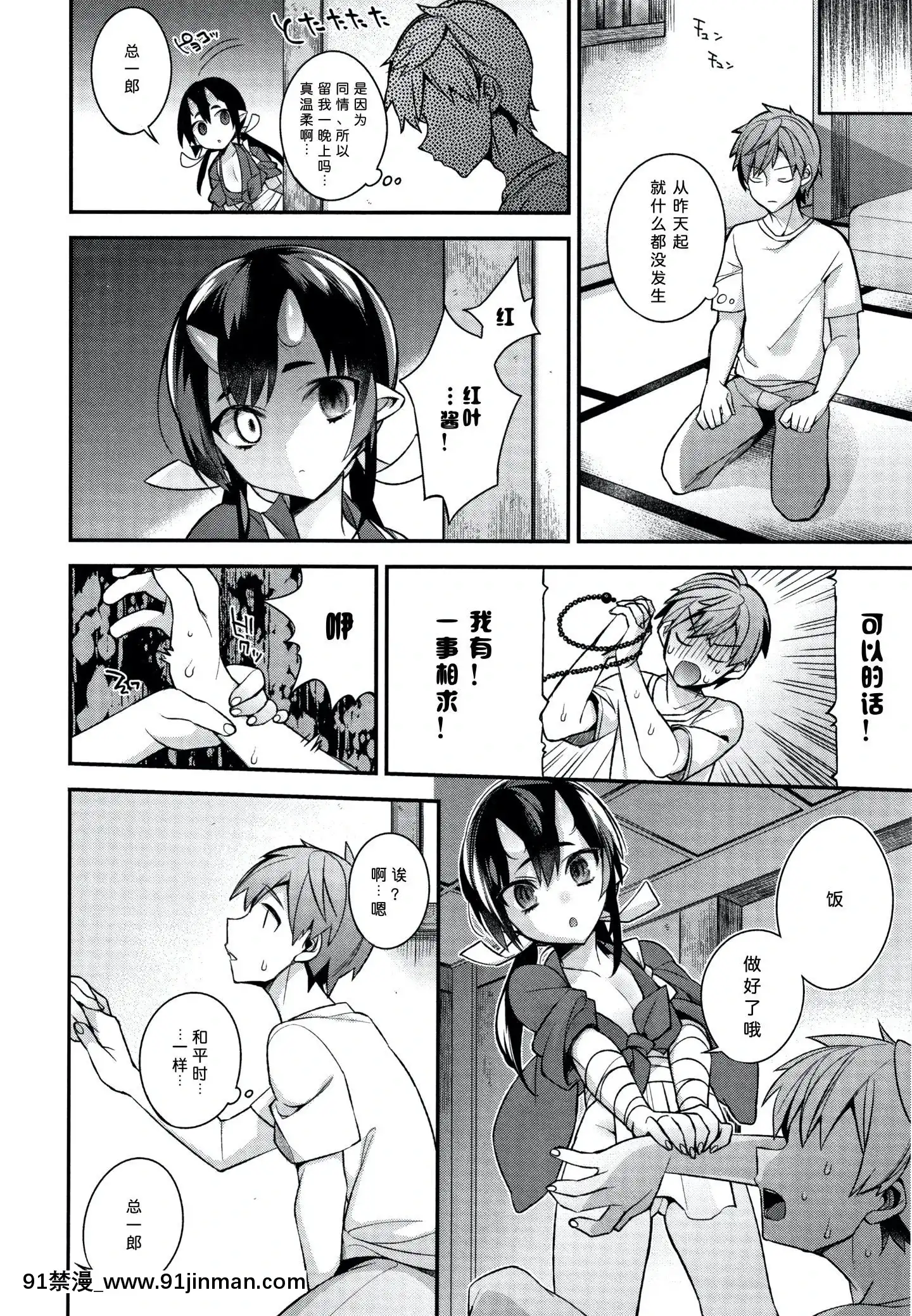 [しんどう]人ならざるお嫁さま+4Pリーフレット[中國翻訳][h漫 繼母]