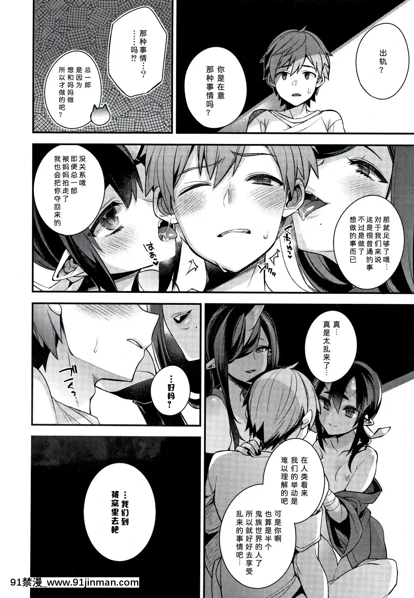 [しんどう]人ならざるお嫁さま+4Pリーフレット[中國翻訳][h漫 繼母]