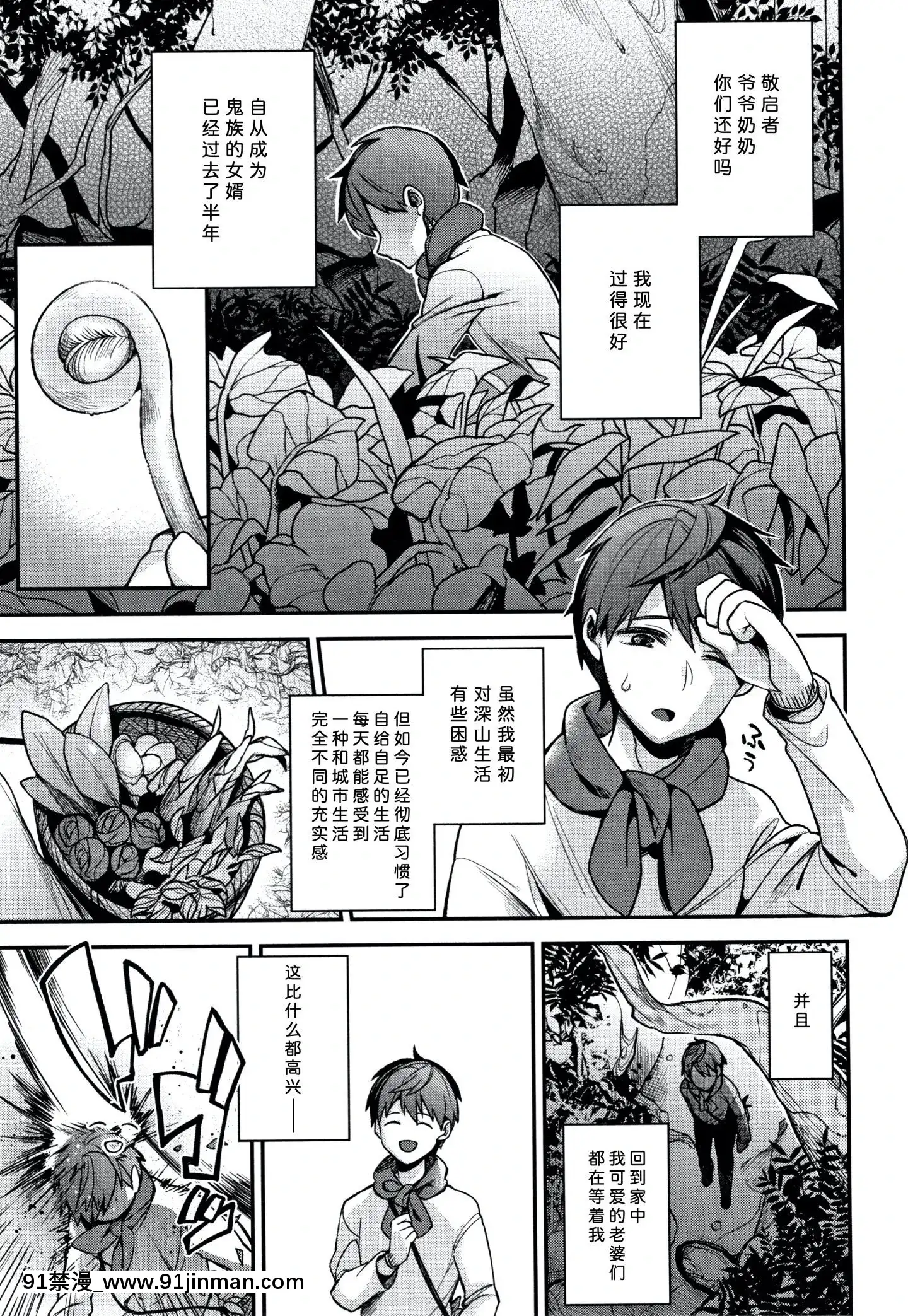[しんどう]人ならざるお嫁さま+4Pリーフレット[中國翻訳][h漫 繼母]