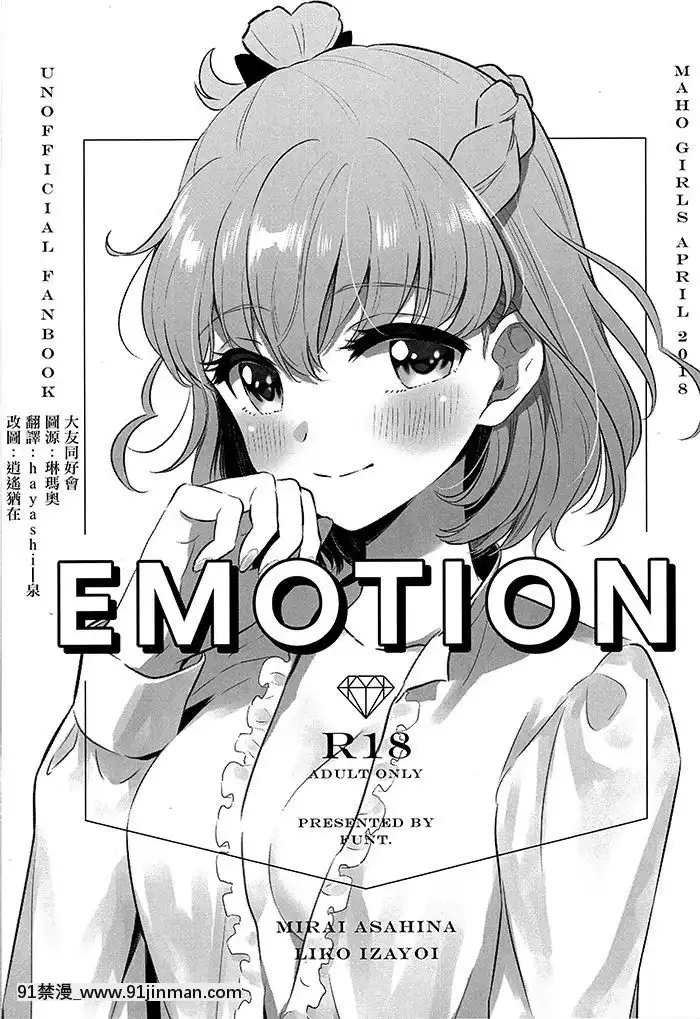 [大友同好會](レインボーフレーバー18)[FUNT.(ごぼう)]EMOTION(魔法つかいプリキュア!)[h漫 排名]