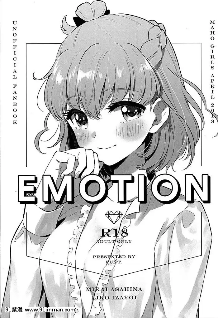 [大友同好會](レインボーフレーバー18)[FUNT.(ごぼう)]EMOTION(魔法つかいプリキュア!)[h漫 排名]