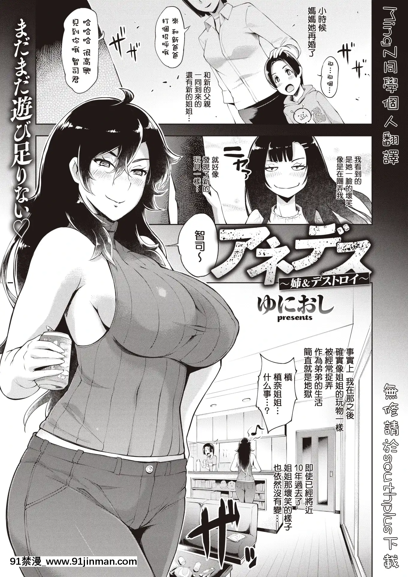 [Yunioshi]BigSisandDestroy(ComicShitsurakuten2019-10)[Chinese][MingZ同學個人漢化][Digital][h漫 近親]