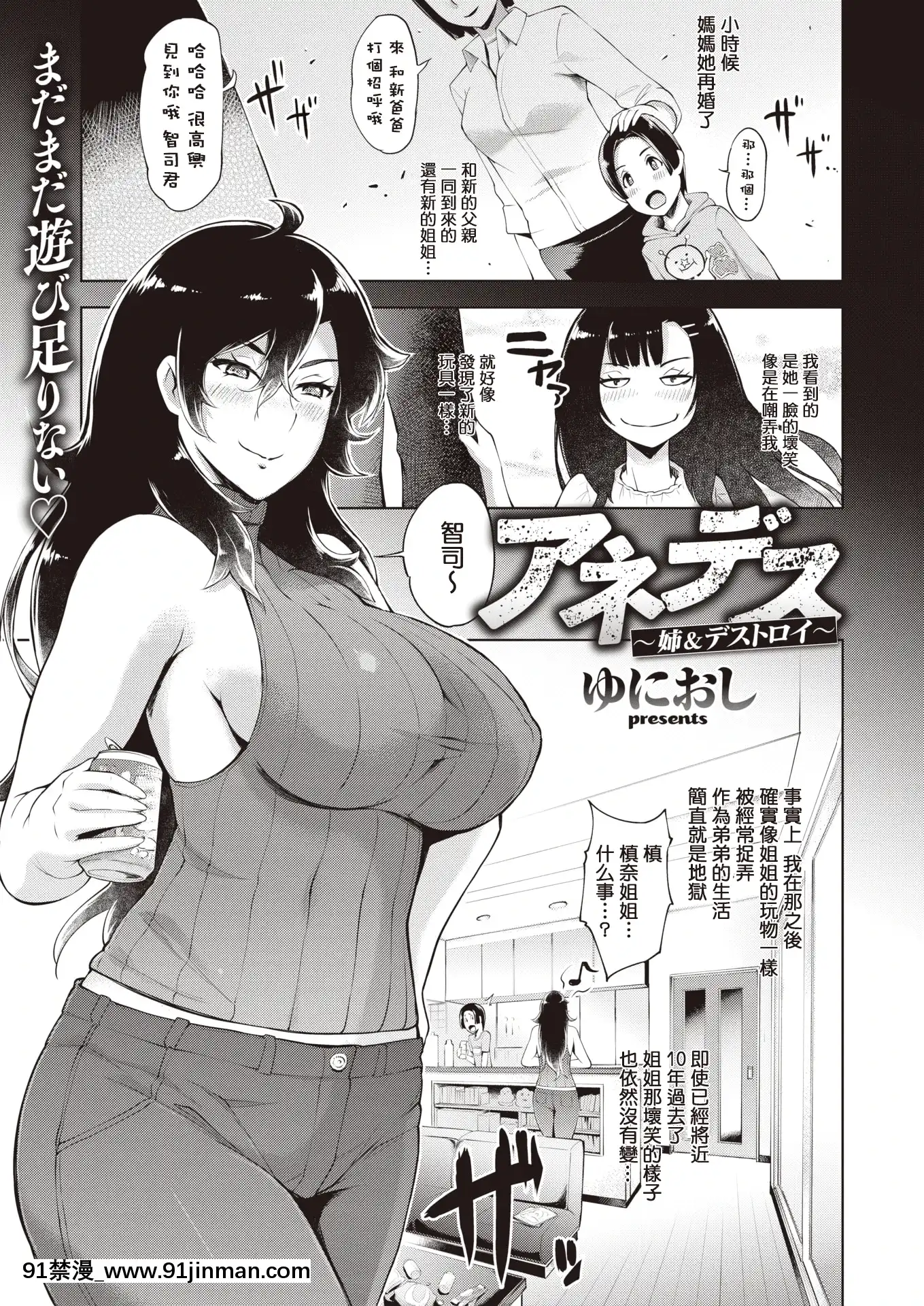 [Yunioshi]BigSisandDestroy(ComicShitsurakuten2019-10)[Chinese][MingZ同學個人漢化][Digital][h漫 近親]