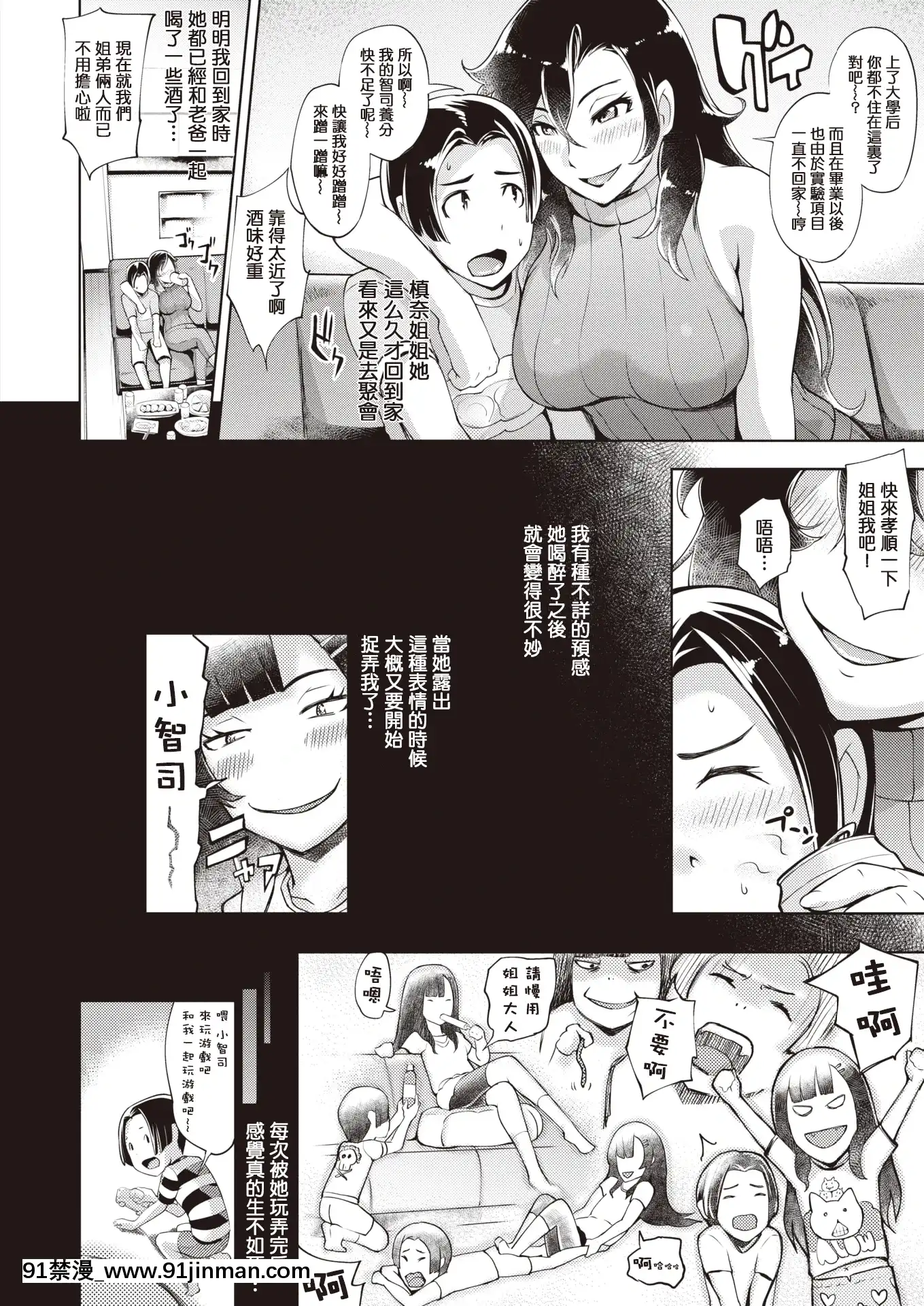 [Yunioshi]BigSisandDestroy(ComicShitsurakuten2019-10)[Chinese][MingZ同學個人漢化][Digital][h漫 近親]