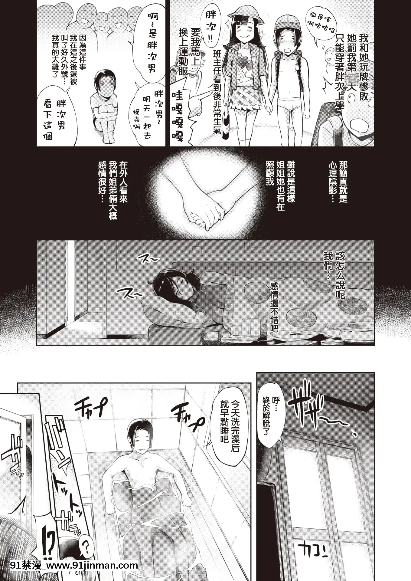 [Yunioshi]BigSisandDestroy(ComicShitsurakuten2019-10)[Chinese][MingZ同學個人漢化][Digital][h漫 近親]