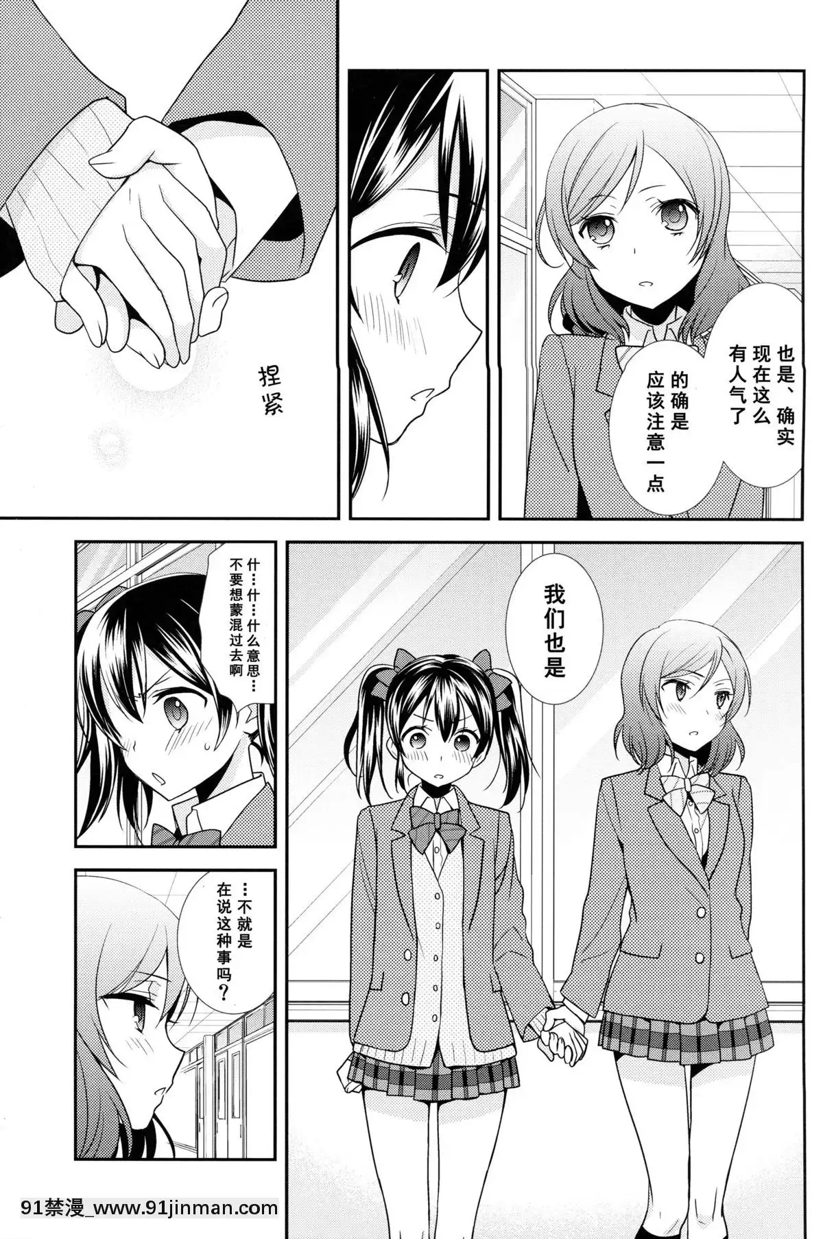 [單幹漢化](あなたとラブライブ!5)[スイートピー(大島智)]宇宙No.1アイドルにこにーがチョロすぎ真姫ちゃんに怒るのは當たり前です。(ラブライブ!)[弱點 h漫]