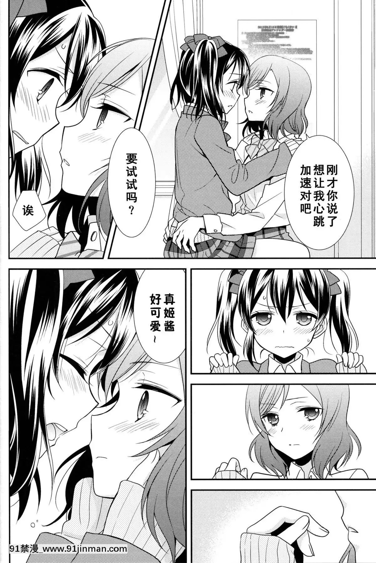 [單幹漢化](あなたとラブライブ!5)[スイートピー(大島智)]宇宙No.1アイドルにこにーがチョロすぎ真姫ちゃんに怒るのは當たり前です。(ラブライブ!)[弱點 h漫]