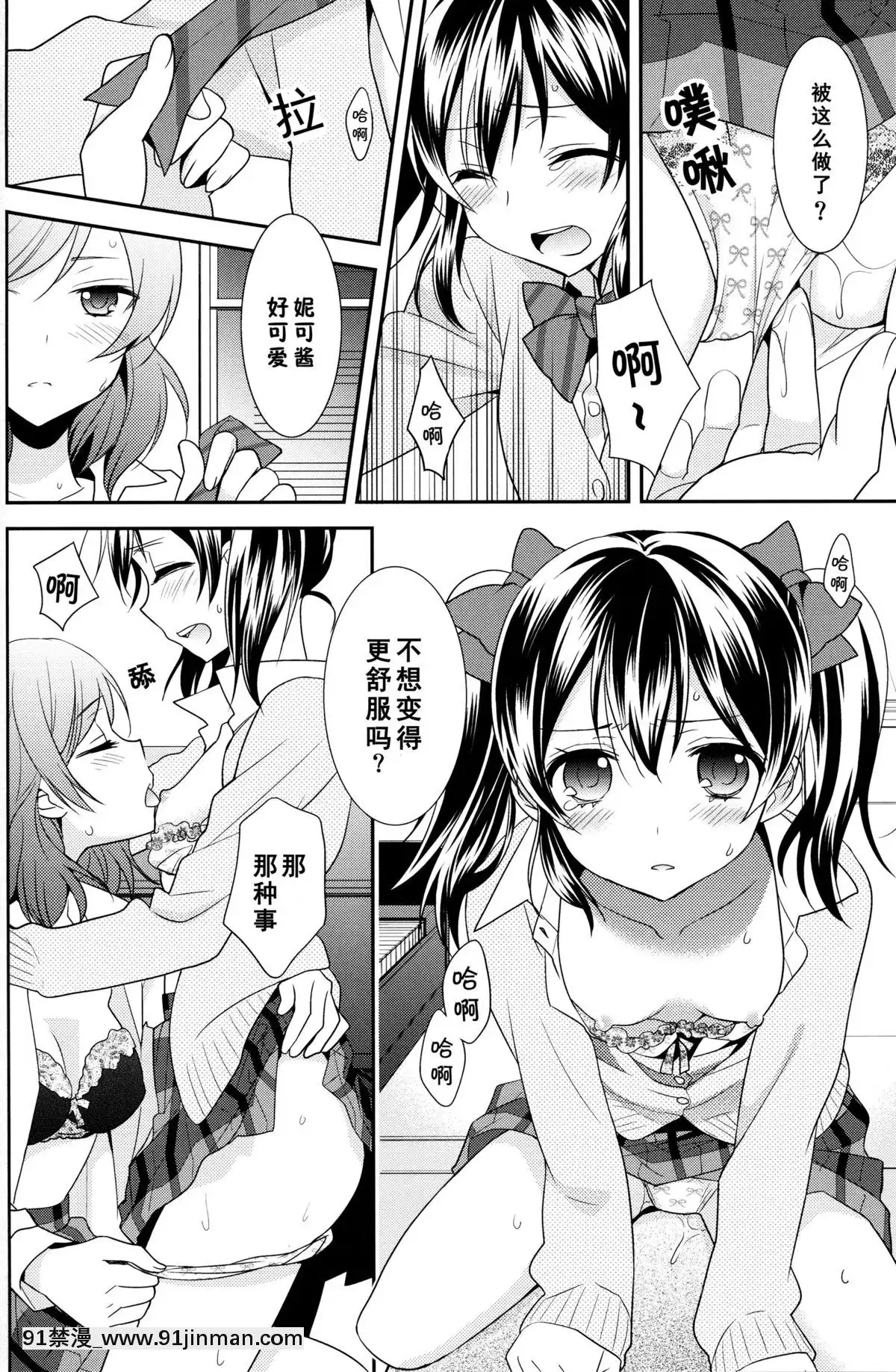 [單幹漢化](あなたとラブライブ!5)[スイートピー(大島智)]宇宙No.1アイドルにこにーがチョロすぎ真姫ちゃんに怒るのは當たり前です。(ラブライブ!)[弱點 h漫]