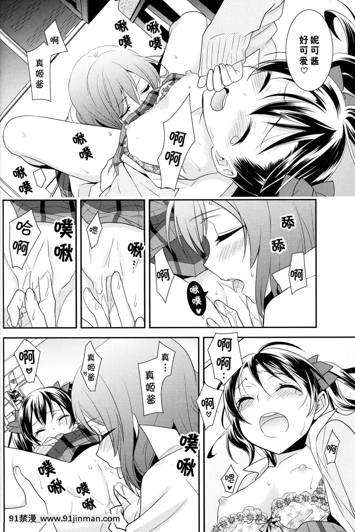 [單幹漢化](あなたとラブライブ!5)[スイートピー(大島智)]宇宙No.1アイドルにこにーがチョロすぎ真姫ちゃんに怒るのは當たり前です。(ラブライブ!)[弱點 h漫]