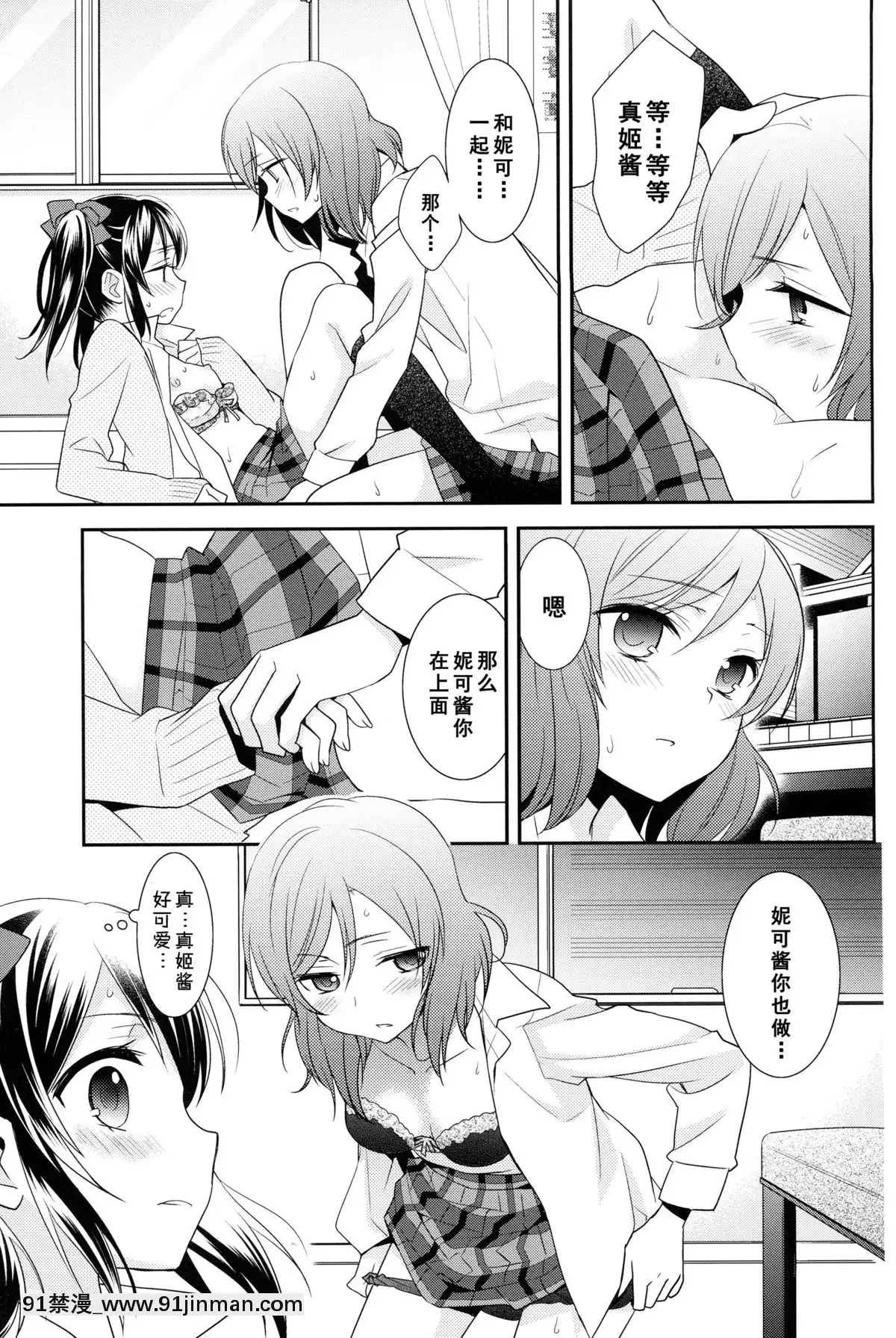 [單幹漢化](あなたとラブライブ!5)[スイートピー(大島智)]宇宙No.1アイドルにこにーがチョロすぎ真姫ちゃんに怒るのは當たり前です。(ラブライブ!)[弱點 h漫]