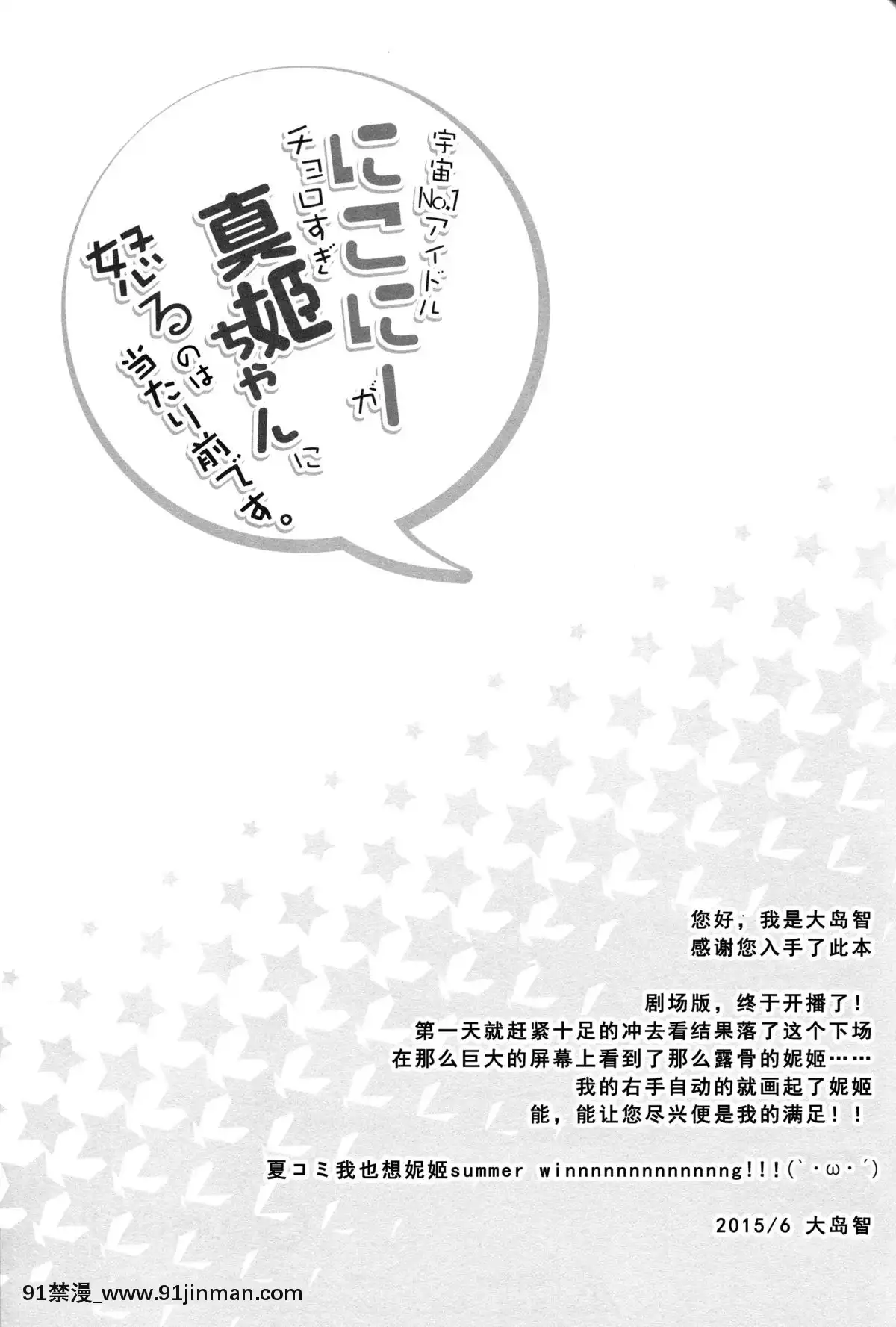 [單幹漢化](あなたとラブライブ!5)[スイートピー(大島智)]宇宙No.1アイドルにこにーがチョロすぎ真姫ちゃんに怒るのは當たり前です。(ラブライブ!)[弱點 h漫]