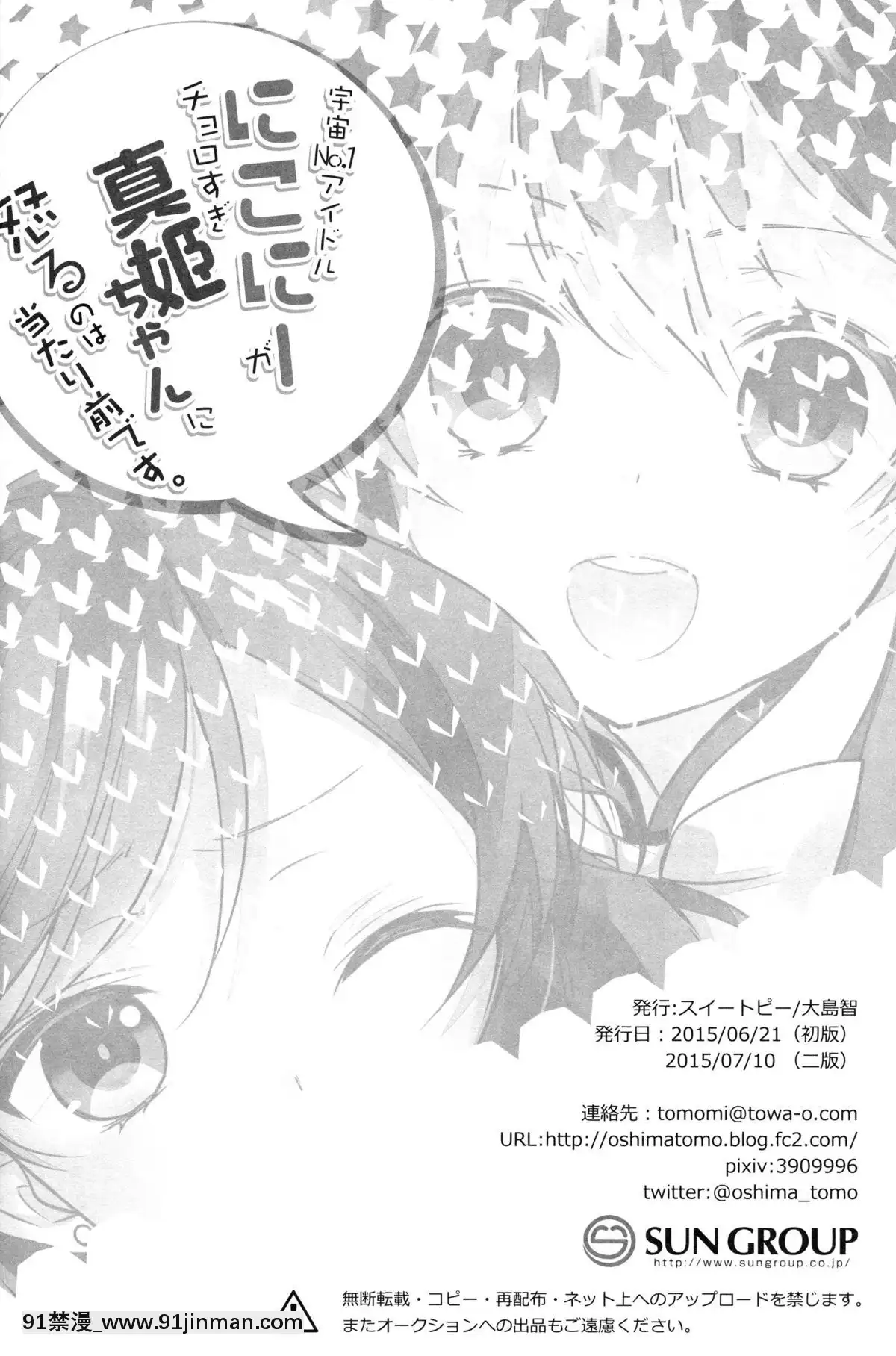 [單幹漢化](あなたとラブライブ!5)[スイートピー(大島智)]宇宙No.1アイドルにこにーがチョロすぎ真姫ちゃんに怒るのは當たり前です。(ラブライブ!)[弱點 h漫]