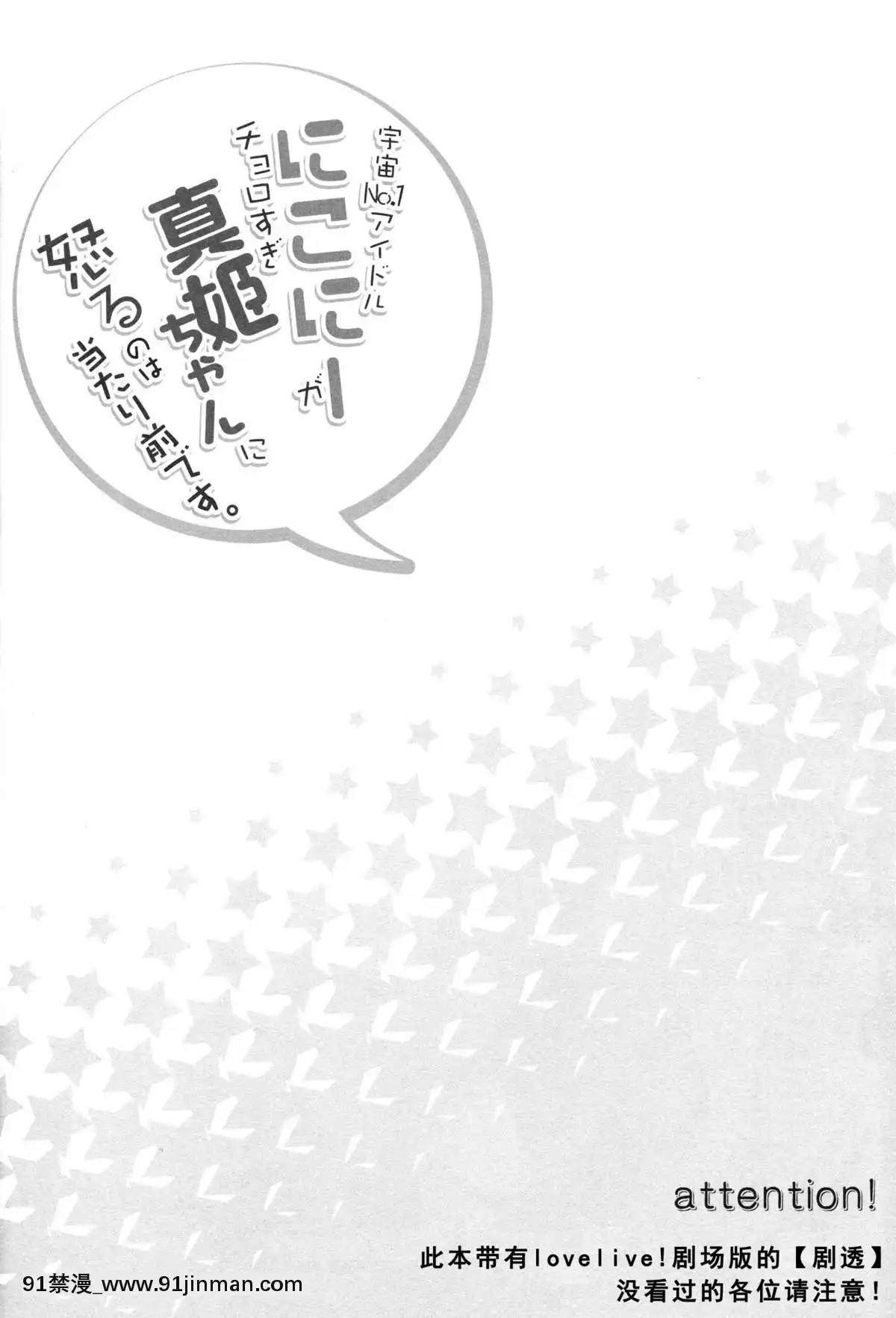 [單幹漢化](あなたとラブライブ!5)[スイートピー(大島智)]宇宙No.1アイドルにこにーがチョロすぎ真姫ちゃんに怒るのは當たり前です。(ラブライブ!)[弱點 h漫]