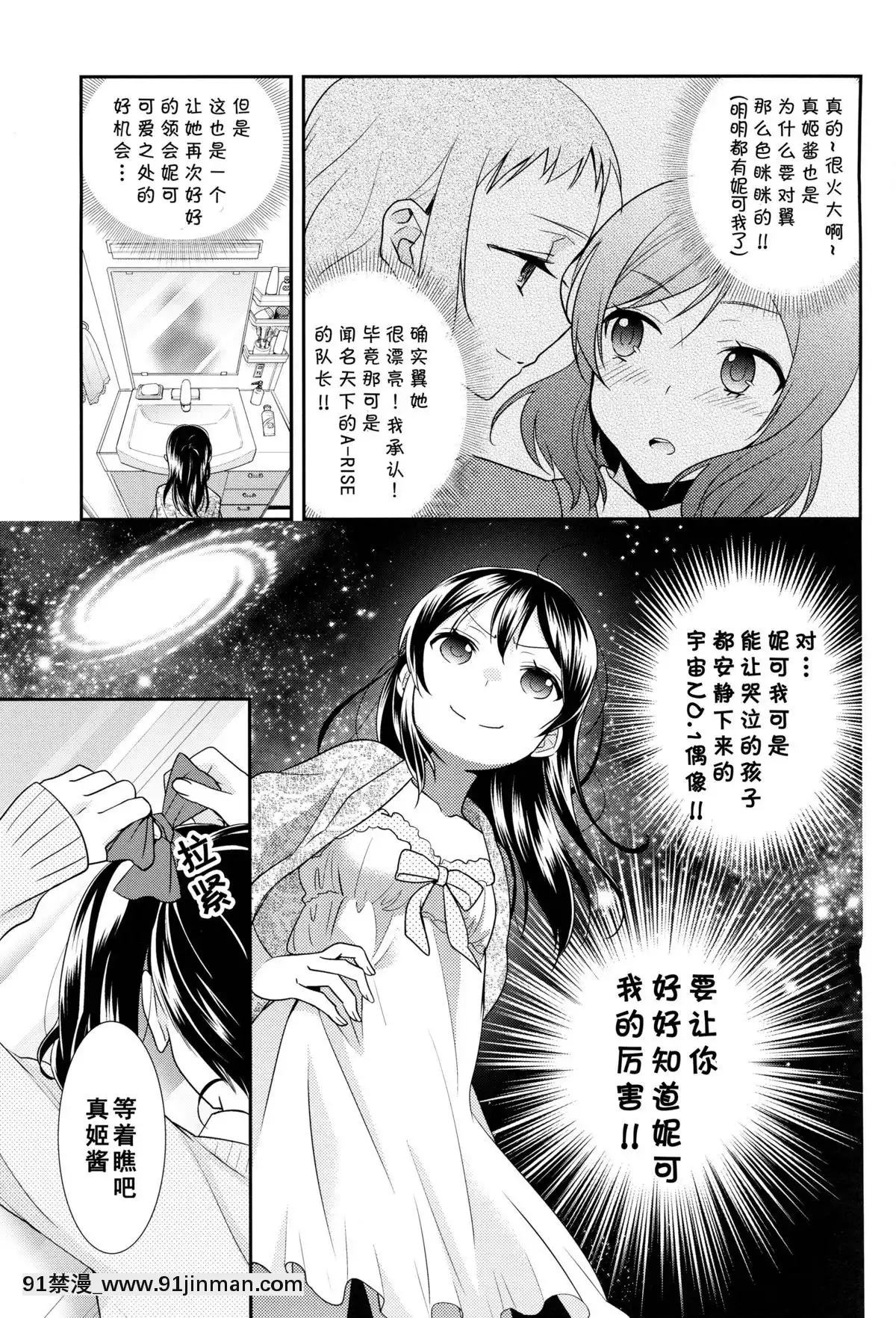 [單幹漢化](あなたとラブライブ!5)[スイートピー(大島智)]宇宙No.1アイドルにこにーがチョロすぎ真姫ちゃんに怒るのは當たり前です。(ラブライブ!)[弱點 h漫]