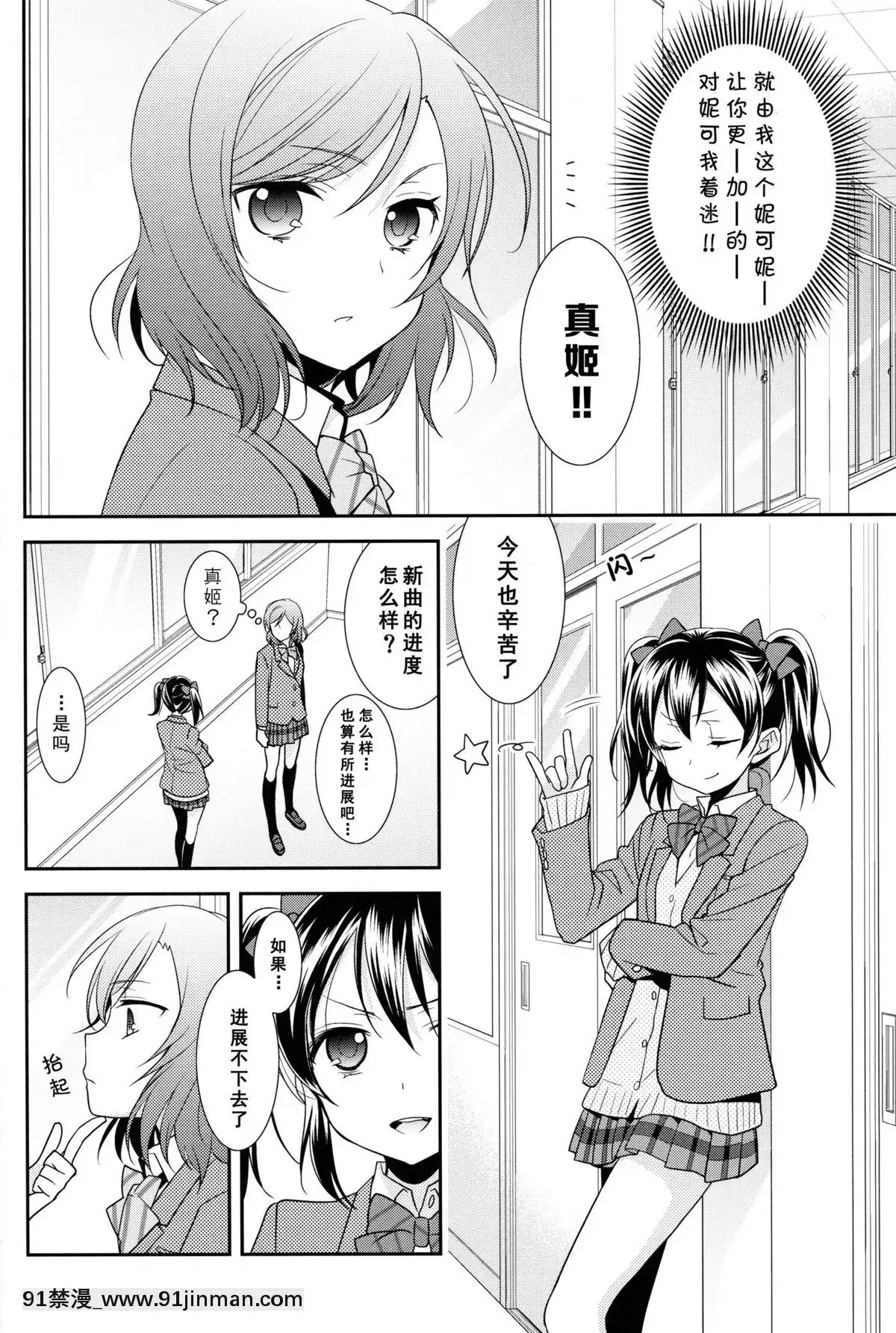 [單幹漢化](あなたとラブライブ!5)[スイートピー(大島智)]宇宙No.1アイドルにこにーがチョロすぎ真姫ちゃんに怒るのは當たり前です。(ラブライブ!)[弱點 h漫]