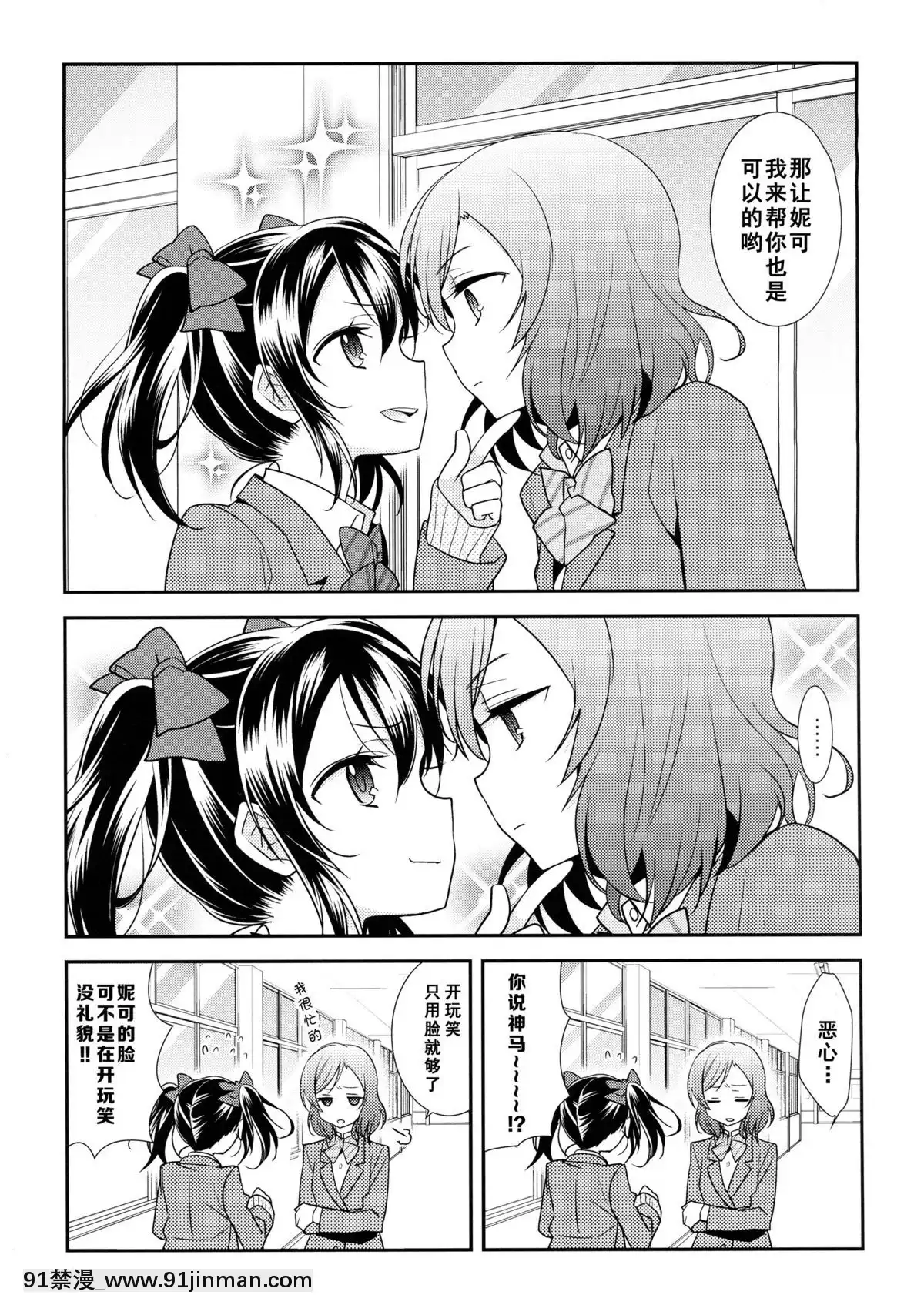 [單幹漢化](あなたとラブライブ!5)[スイートピー(大島智)]宇宙No.1アイドルにこにーがチョロすぎ真姫ちゃんに怒るのは當たり前です。(ラブライブ!)[弱點 h漫]