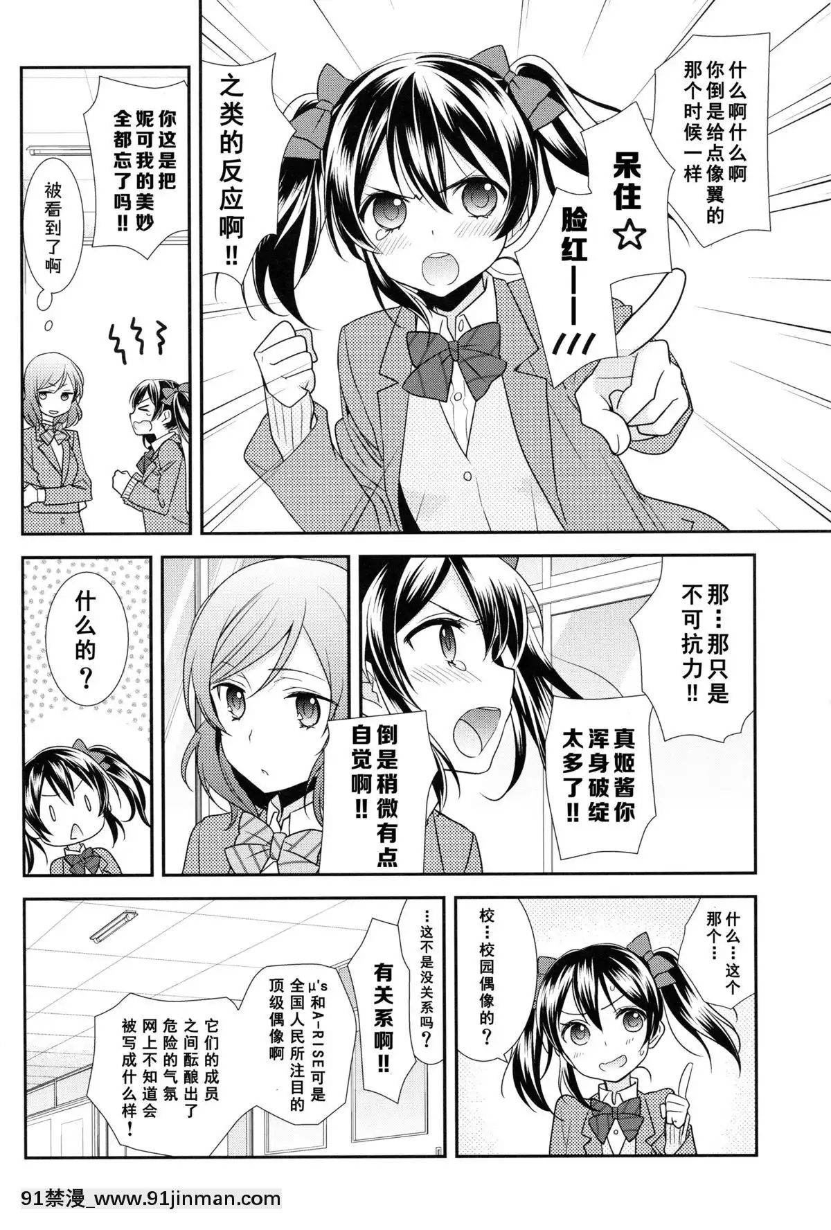 [單幹漢化](あなたとラブライブ!5)[スイートピー(大島智)]宇宙No.1アイドルにこにーがチョロすぎ真姫ちゃんに怒るのは當たり前です。(ラブライブ!)[弱點 h漫]