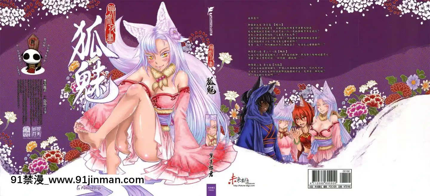 [三色坊(黑青郎君)]狐魅[338 main street unit 18h]