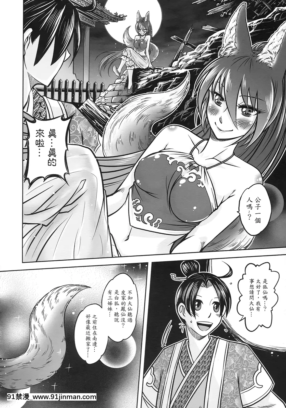 [三色坊(黑青郎君)]狐魅[338 main street unit 18h]
