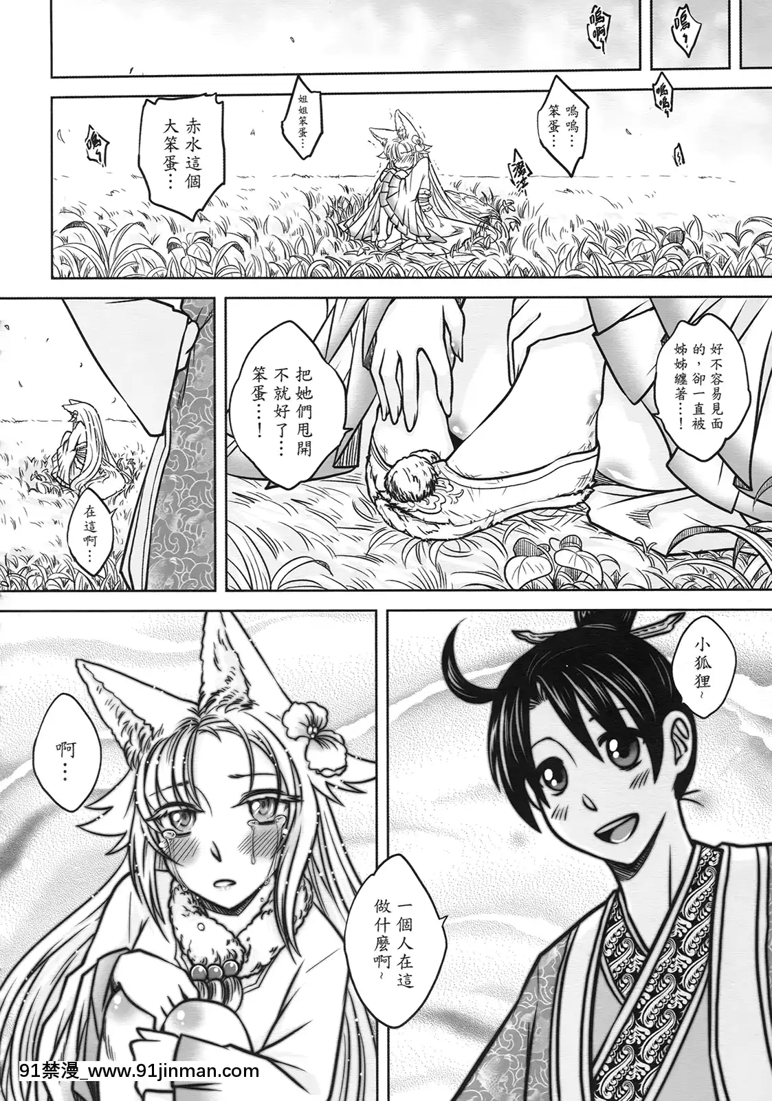 [三色坊(黑青郎君)]狐魅[338 main street unit 18h]