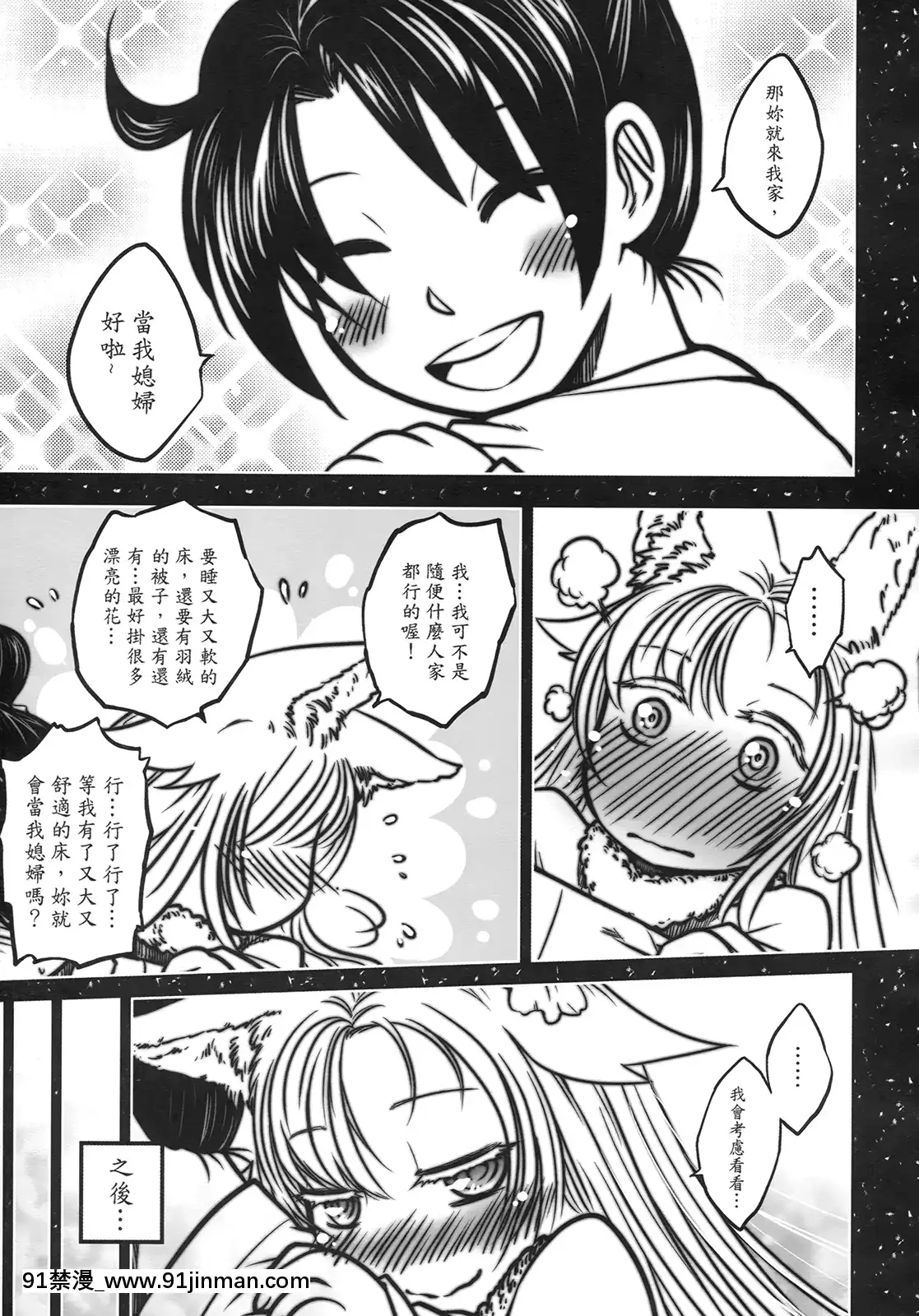 [三色坊(黑青郎君)]狐魅[338 main street unit 18h]