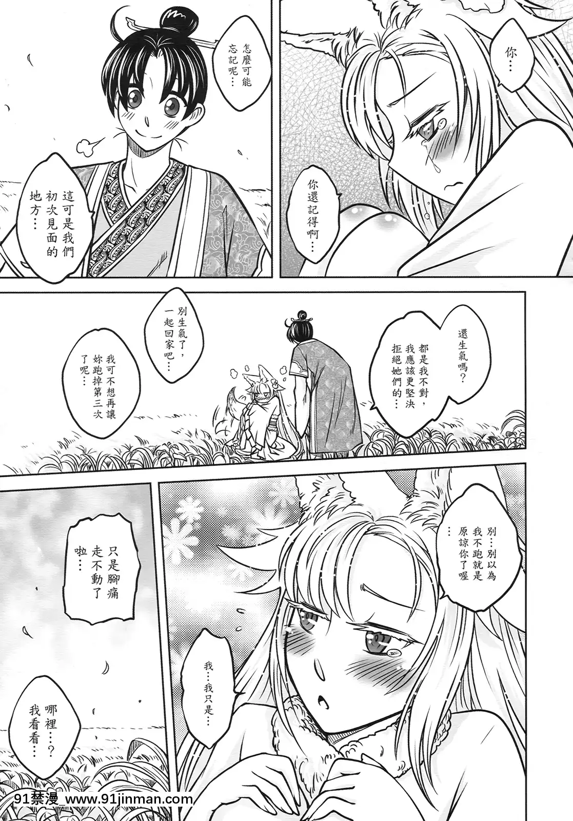 [三色坊(黑青郎君)]狐魅[338 main street unit 18h]