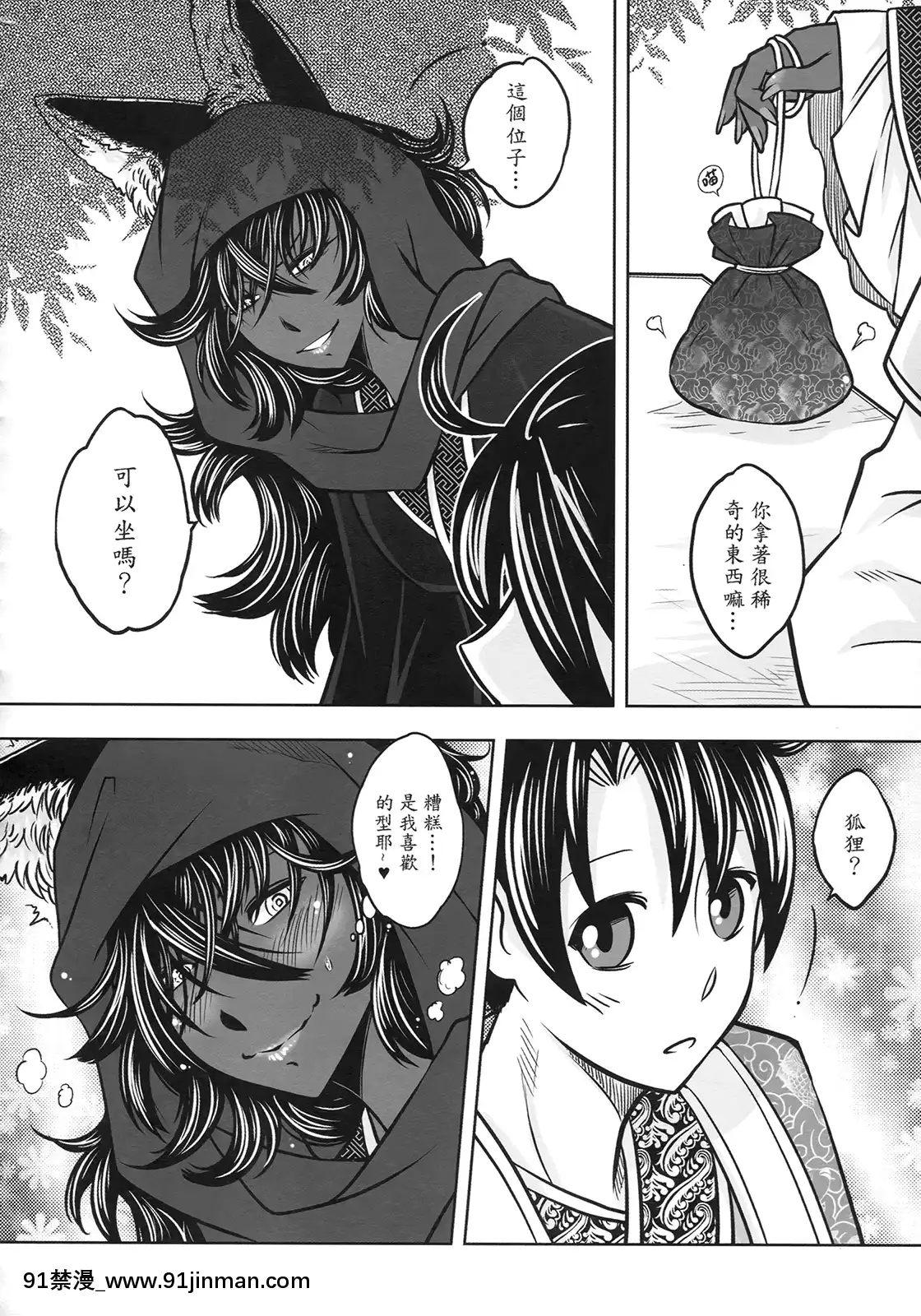 [三色坊(黑青郎君)]狐魅[338 main street unit 18h]