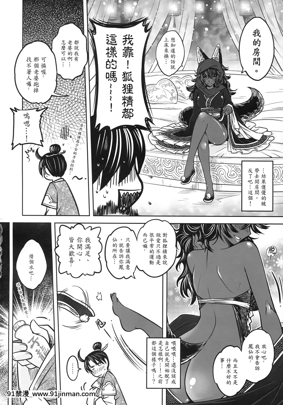 [三色坊(黑青郎君)]狐魅[338 main street unit 18h]
