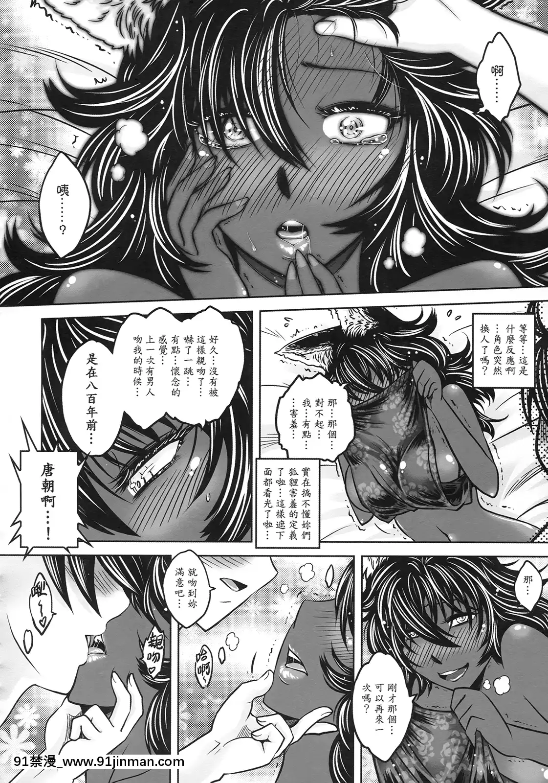 [三色坊(黑青郎君)]狐魅[338 main street unit 18h]