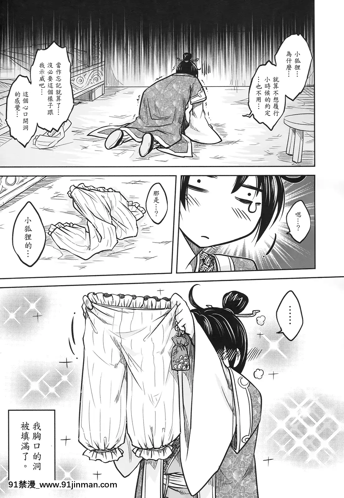 [三色坊(黑青郎君)]狐魅[338 main street unit 18h]