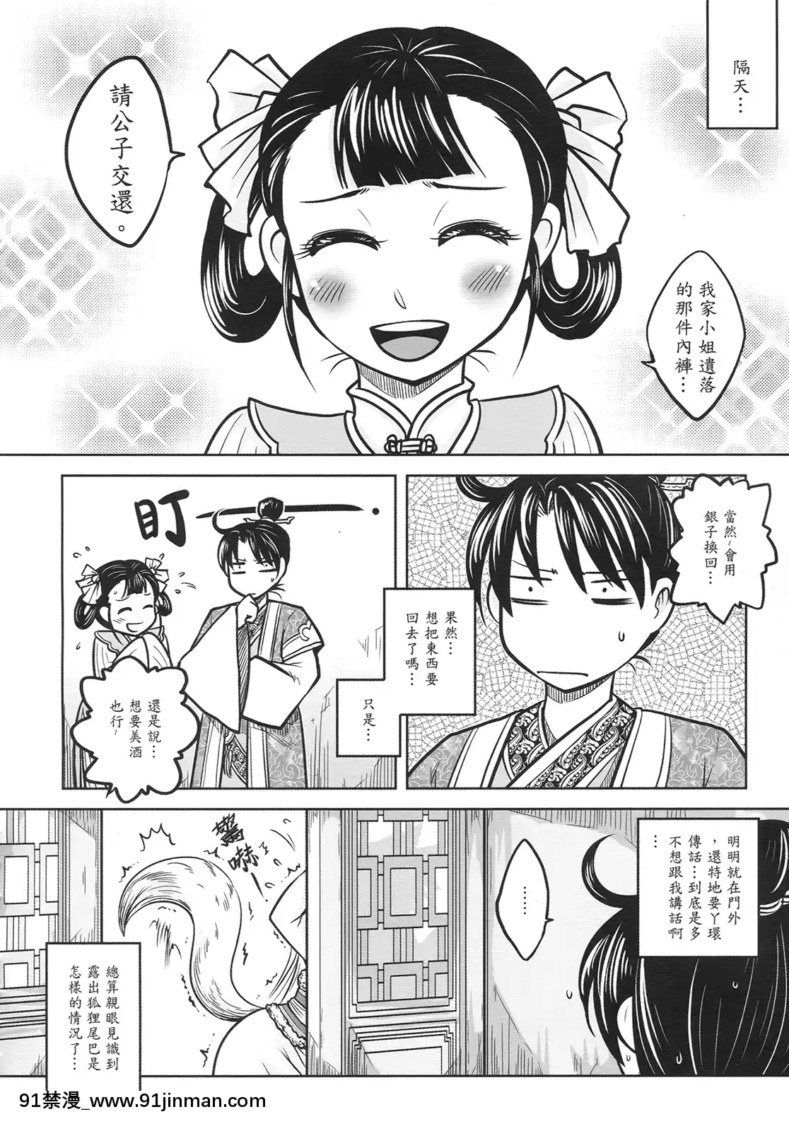 [三色坊(黑青郎君)]狐魅[338 main street unit 18h]