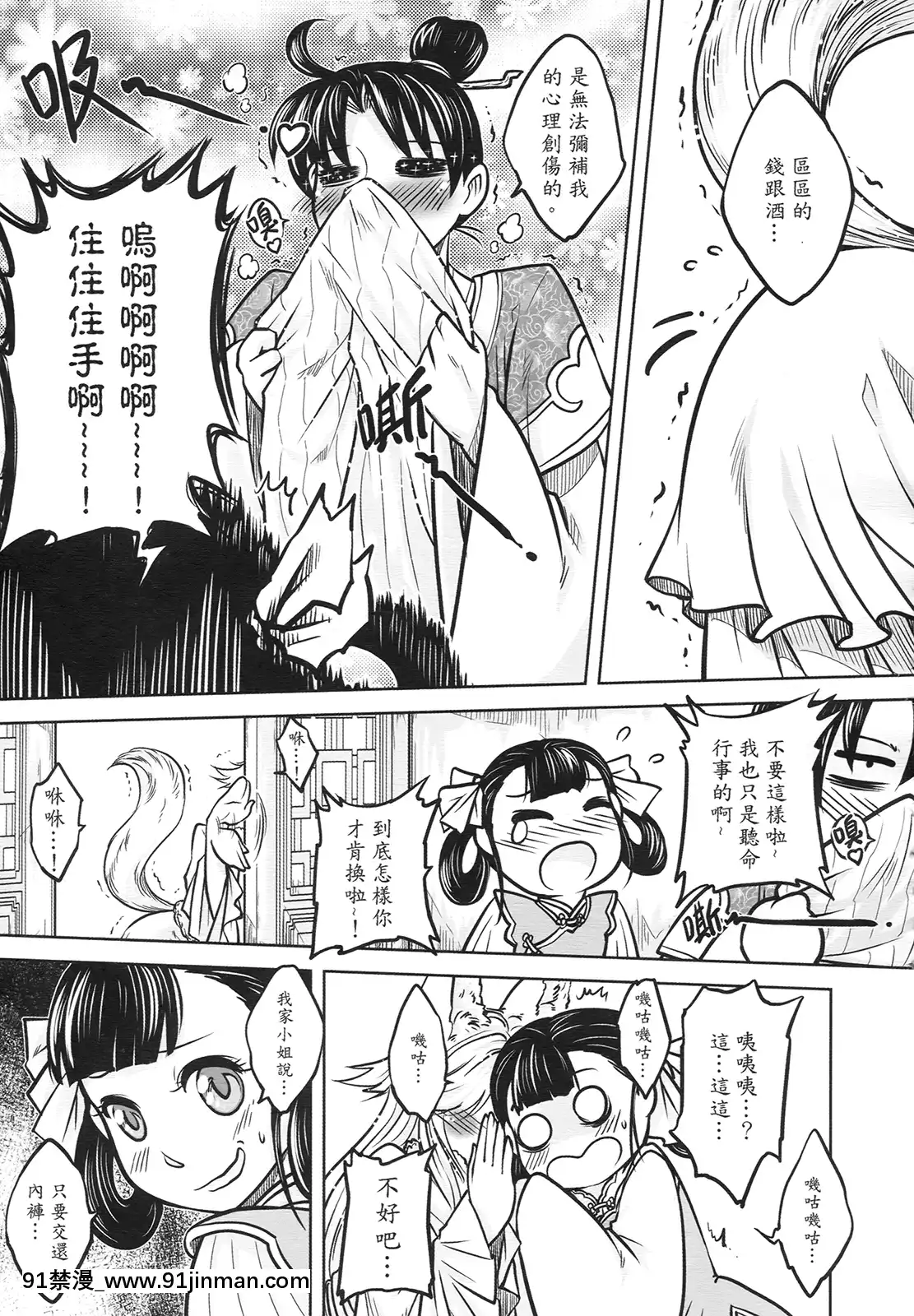 [三色坊(黑青郎君)]狐魅[338 main street unit 18h]