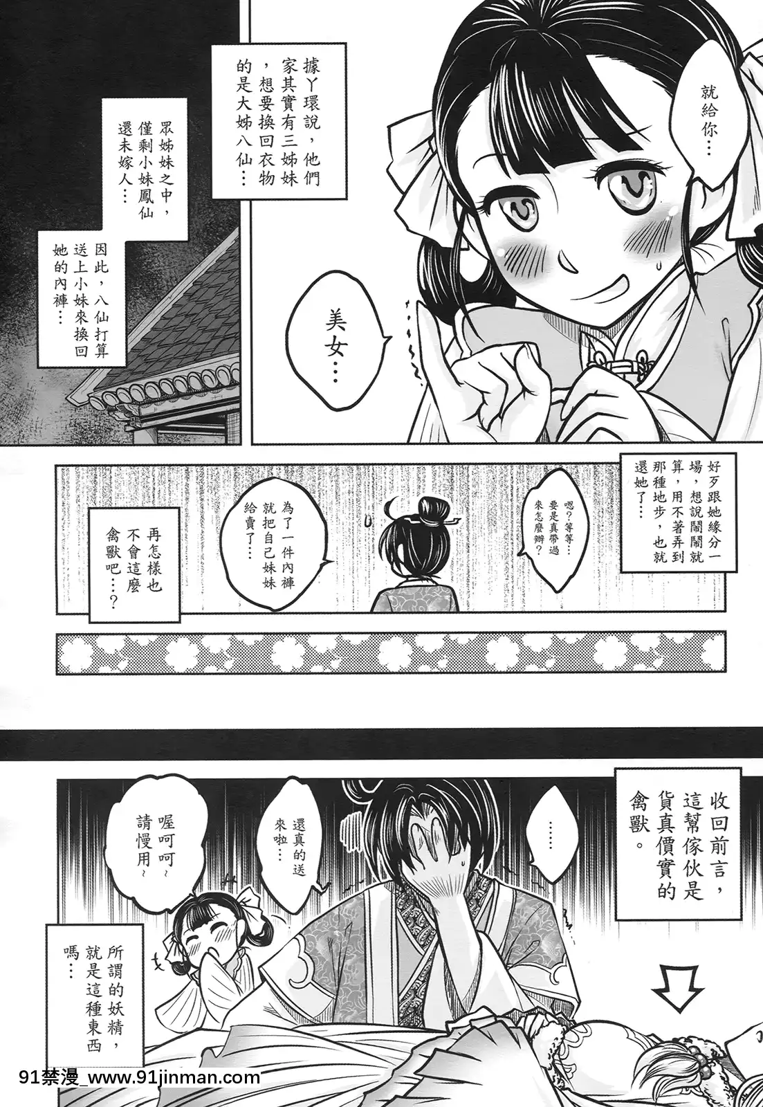 [三色坊(黑青郎君)]狐魅[338 main street unit 18h]