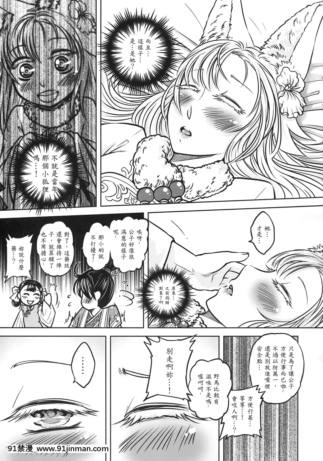 [三色坊(黑青郎君)]狐魅[338 main street unit 18h]