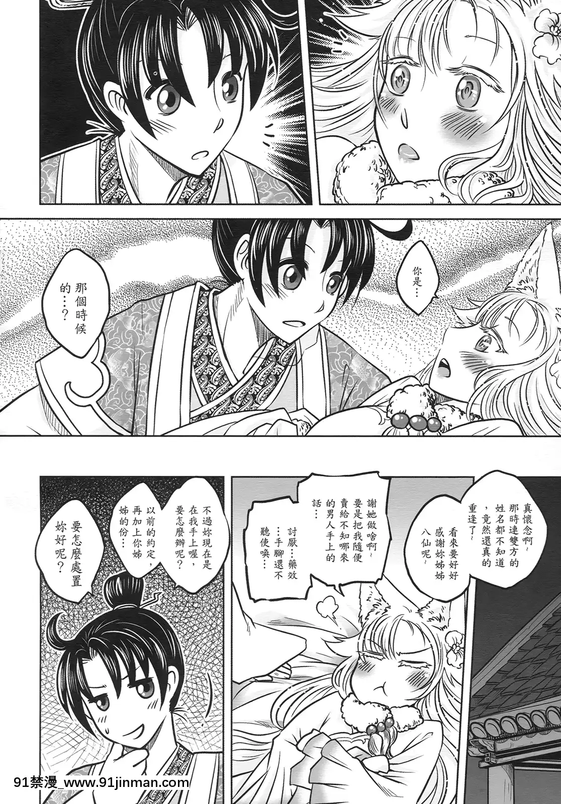 [三色坊(黑青郎君)]狐魅[338 main street unit 18h]