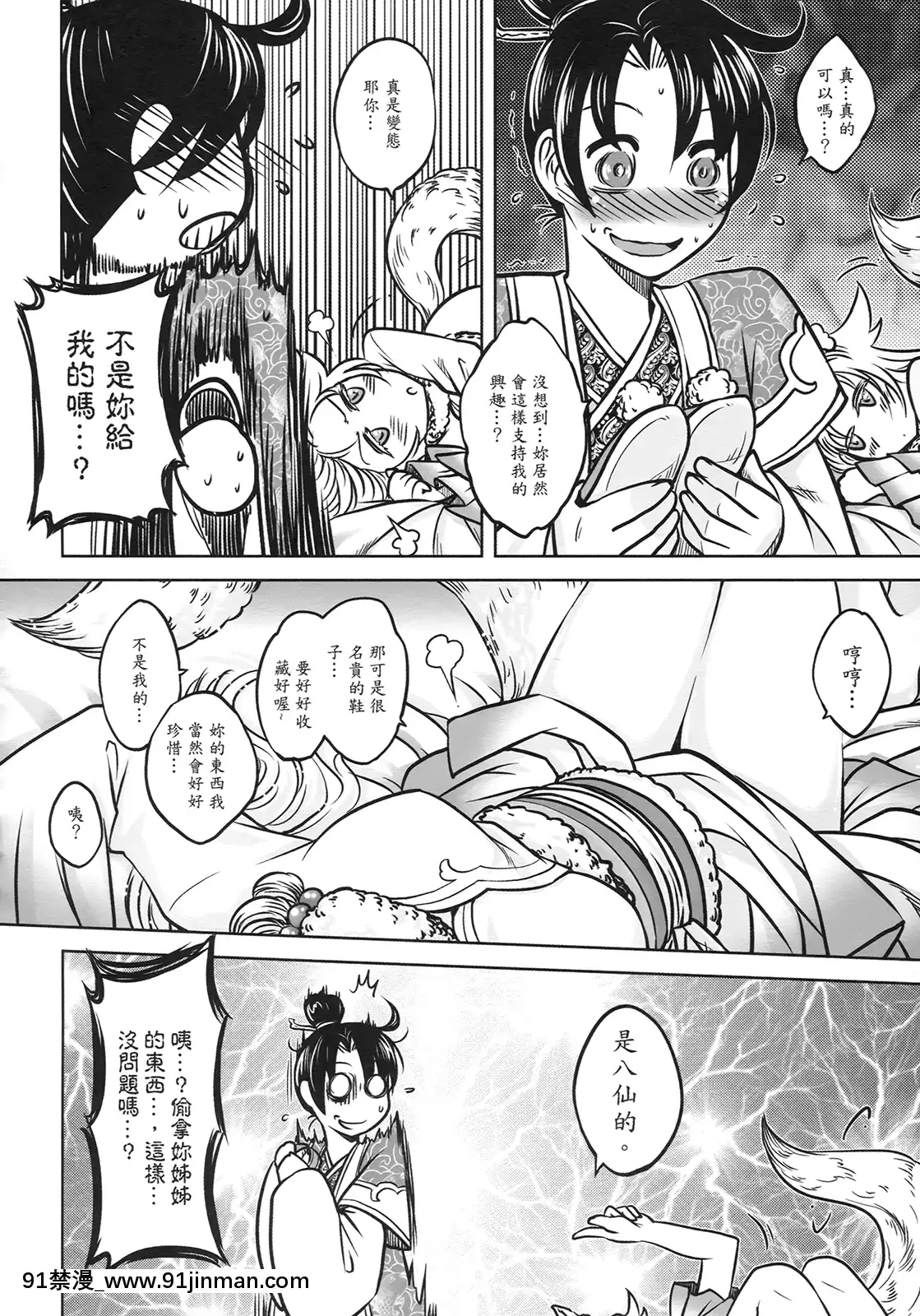 [三色坊(黑青郎君)]狐魅[338 main street unit 18h]
