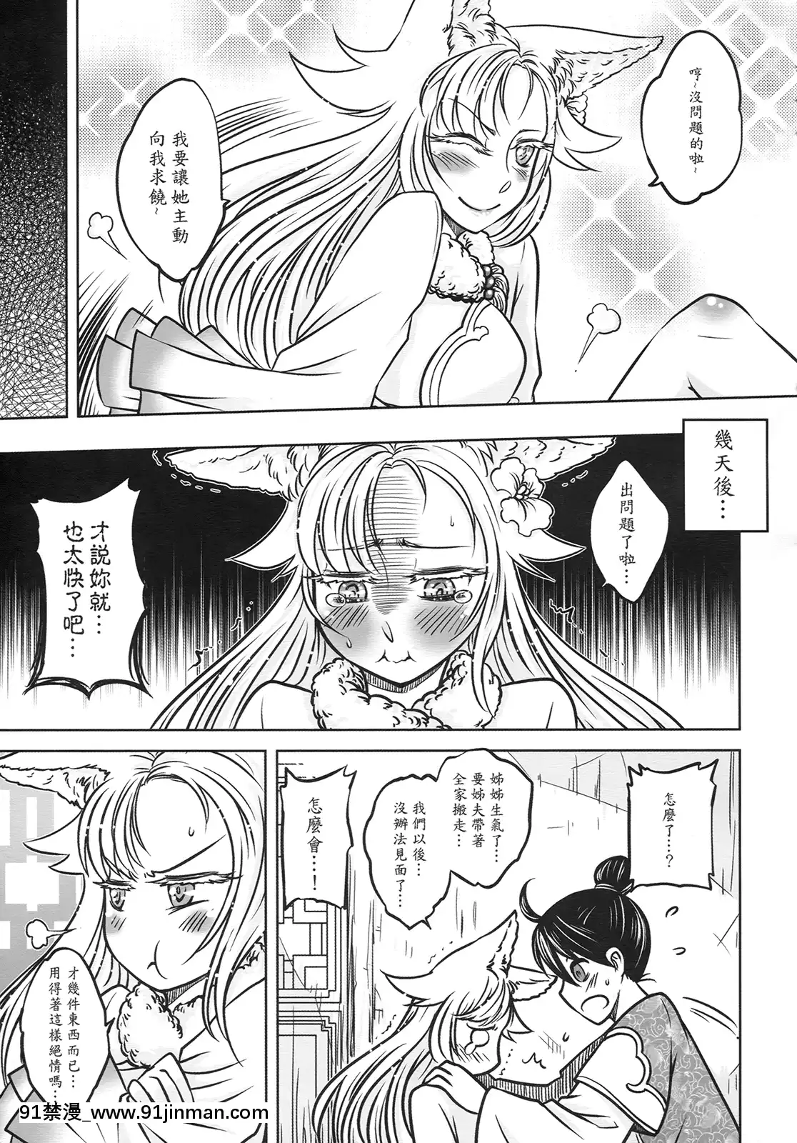 [三色坊(黑青郎君)]狐魅[338 main street unit 18h]